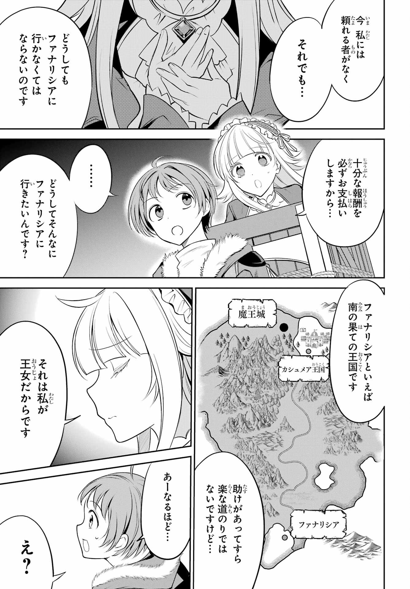YUUSHA PARTY NO NIMOTSU MOCHI Chapter 2 - Page 39