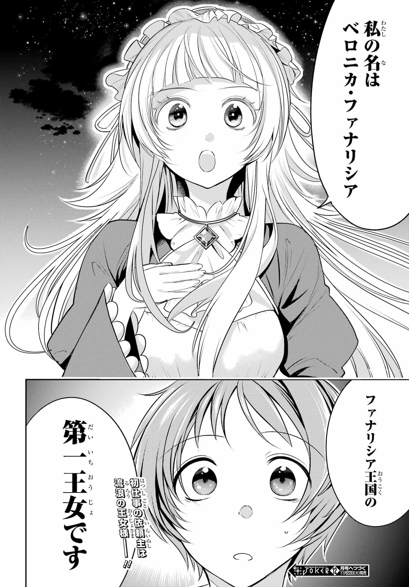 YUUSHA PARTY NO NIMOTSU MOCHI Chapter 2 - Page 40