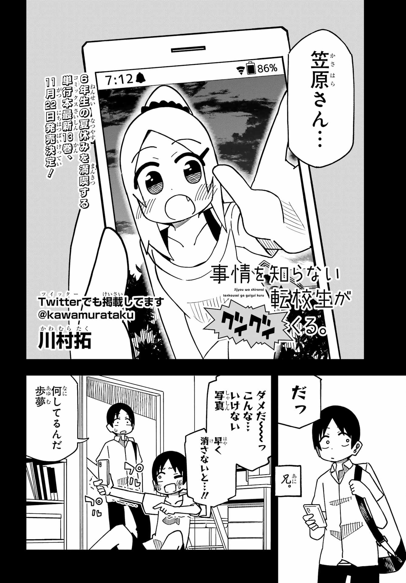 JIJYOU WO SHIRANAI TENKOUSEI GA GUIGUI KURU Chapter 28 - Page 2
