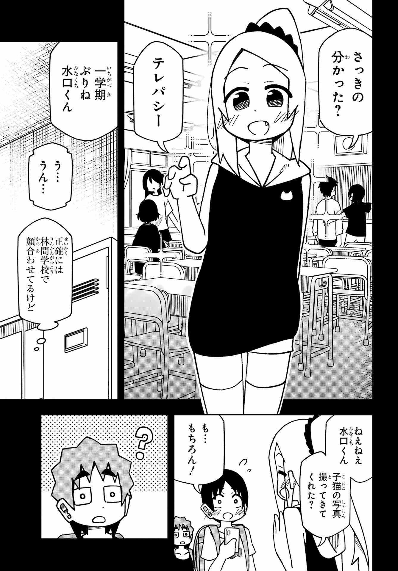 JIJYOU WO SHIRANAI TENKOUSEI GA GUIGUI KURU Chapter 28 - Page 7