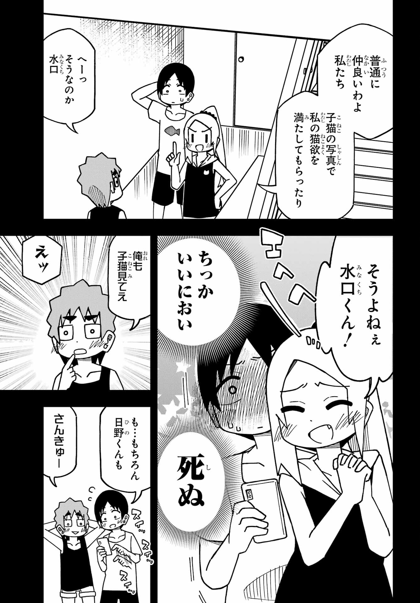JIJYOU WO SHIRANAI TENKOUSEI GA GUIGUI KURU Chapter 28 - Page 9