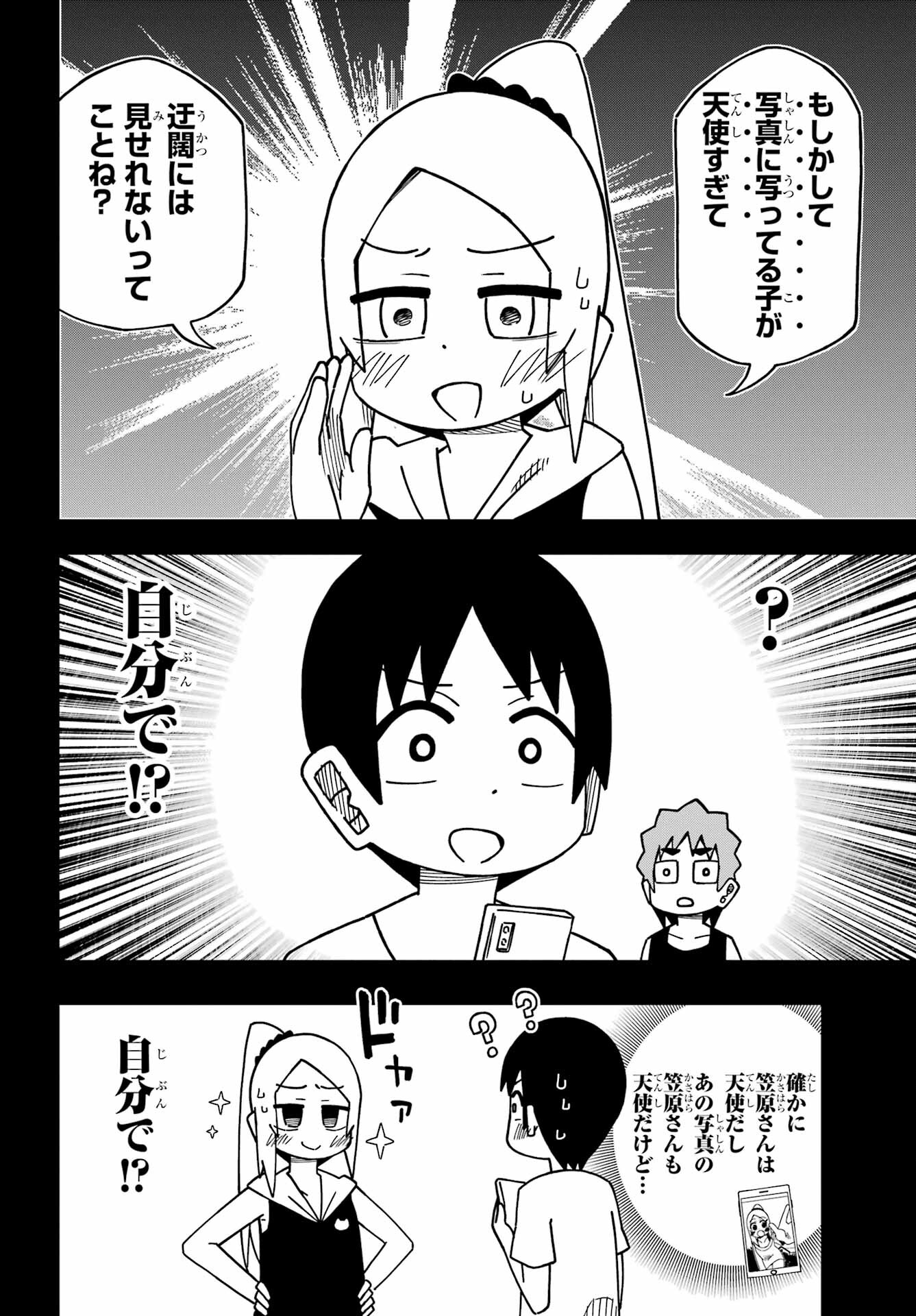 JIJYOU WO SHIRANAI TENKOUSEI GA GUIGUI KURU Chapter 28 - Page 12