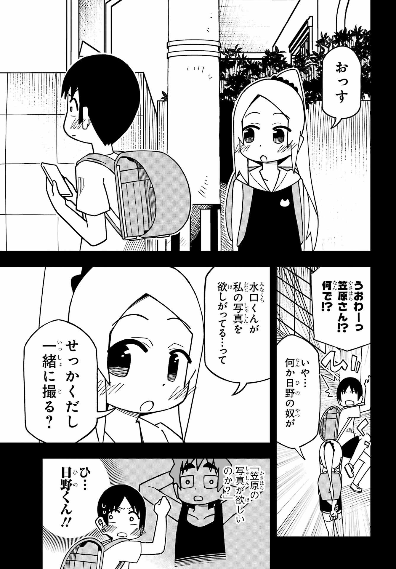 JIJYOU WO SHIRANAI TENKOUSEI GA GUIGUI KURU Chapter 28 - Page 17