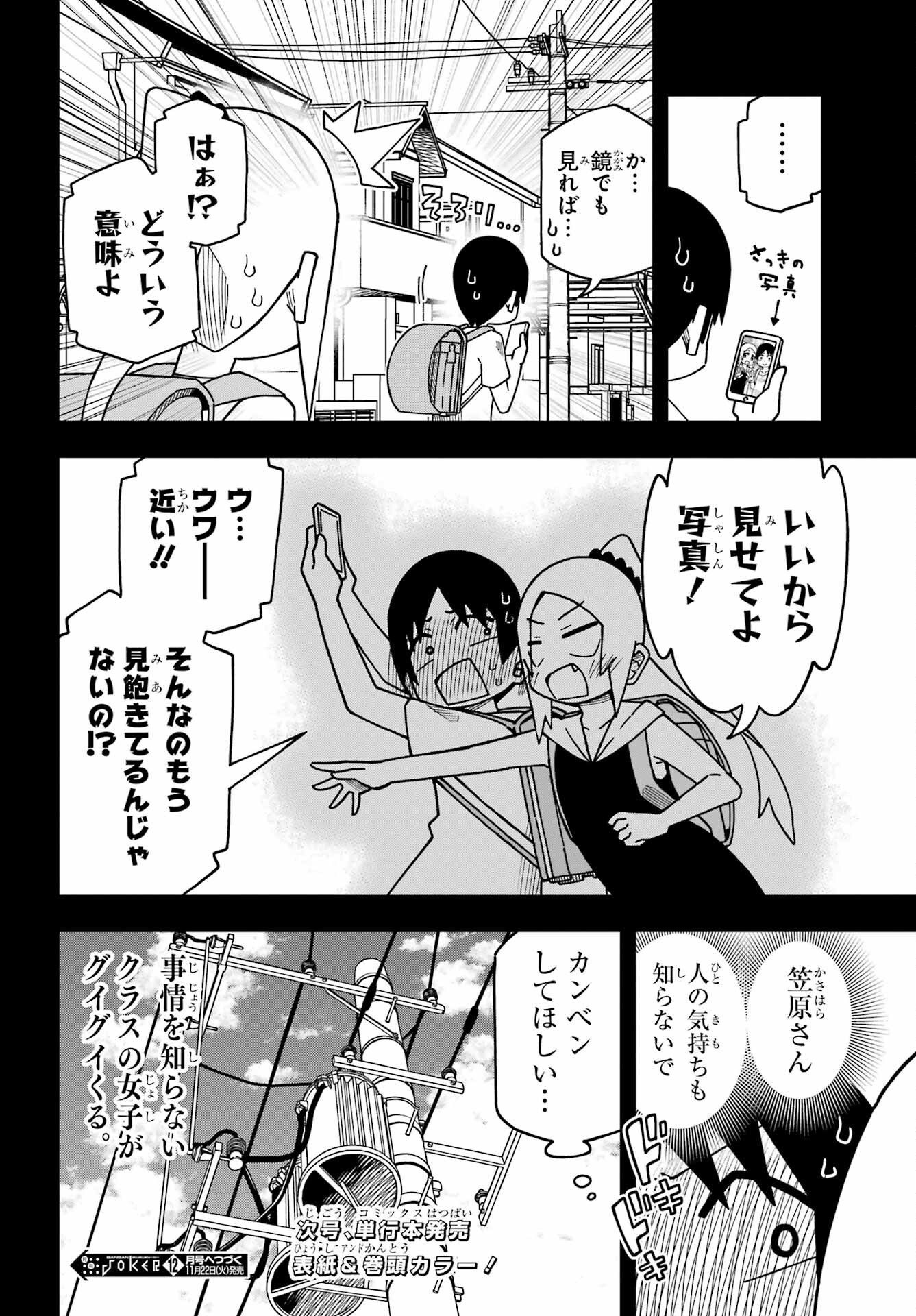 JIJYOU WO SHIRANAI TENKOUSEI GA GUIGUI KURU Chapter 28 - Page 20