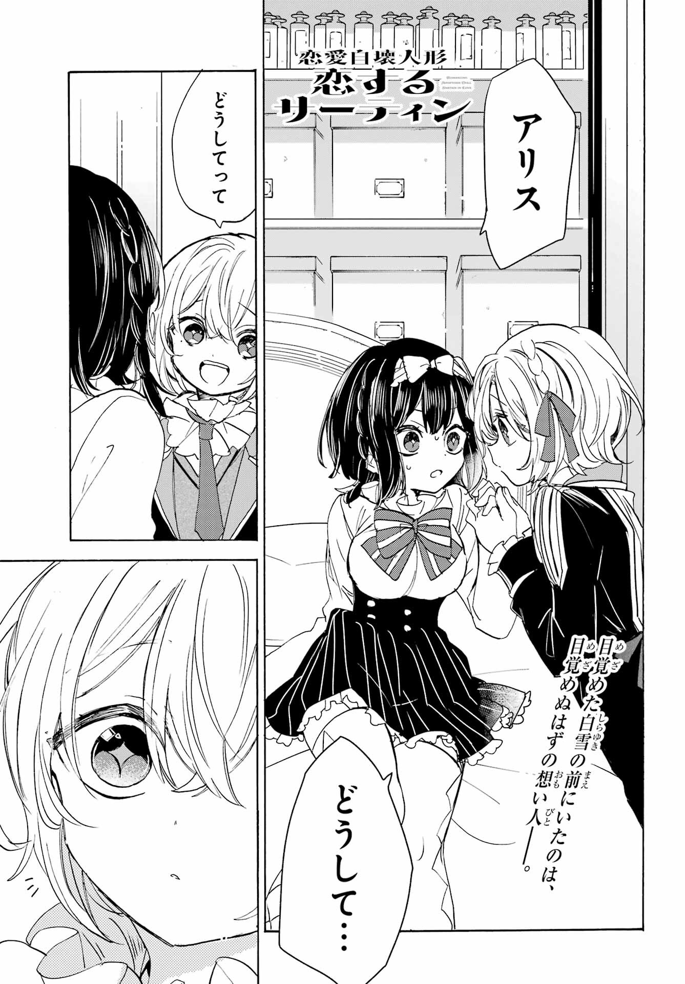 Romancing Apoptosis Dool: Sartain In Love Chapter 13 page 1 - nihonkuni.com