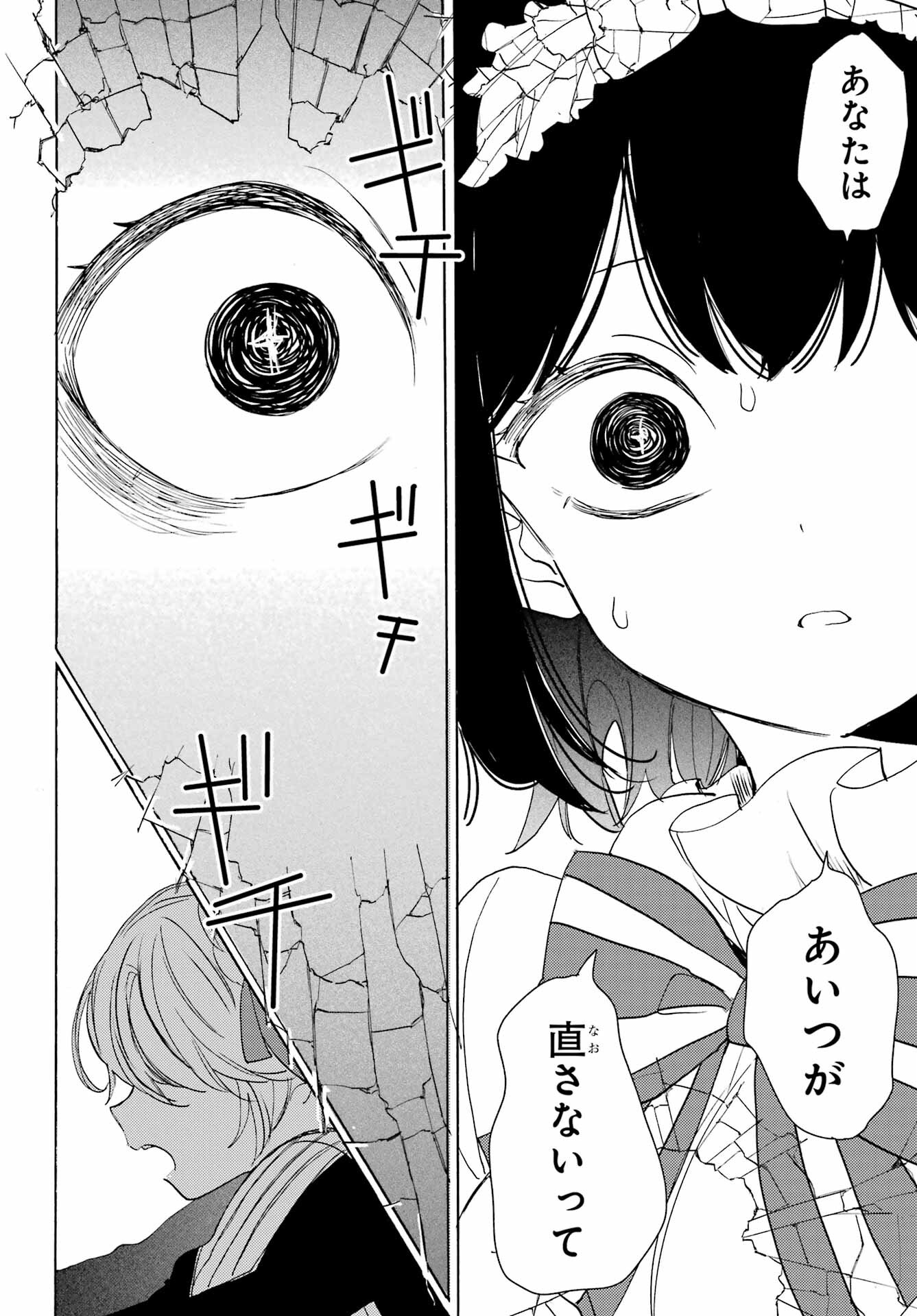 Romancing Apoptosis Dool: Sartain In Love Chapter 13 page 2 - nihonkuni.com