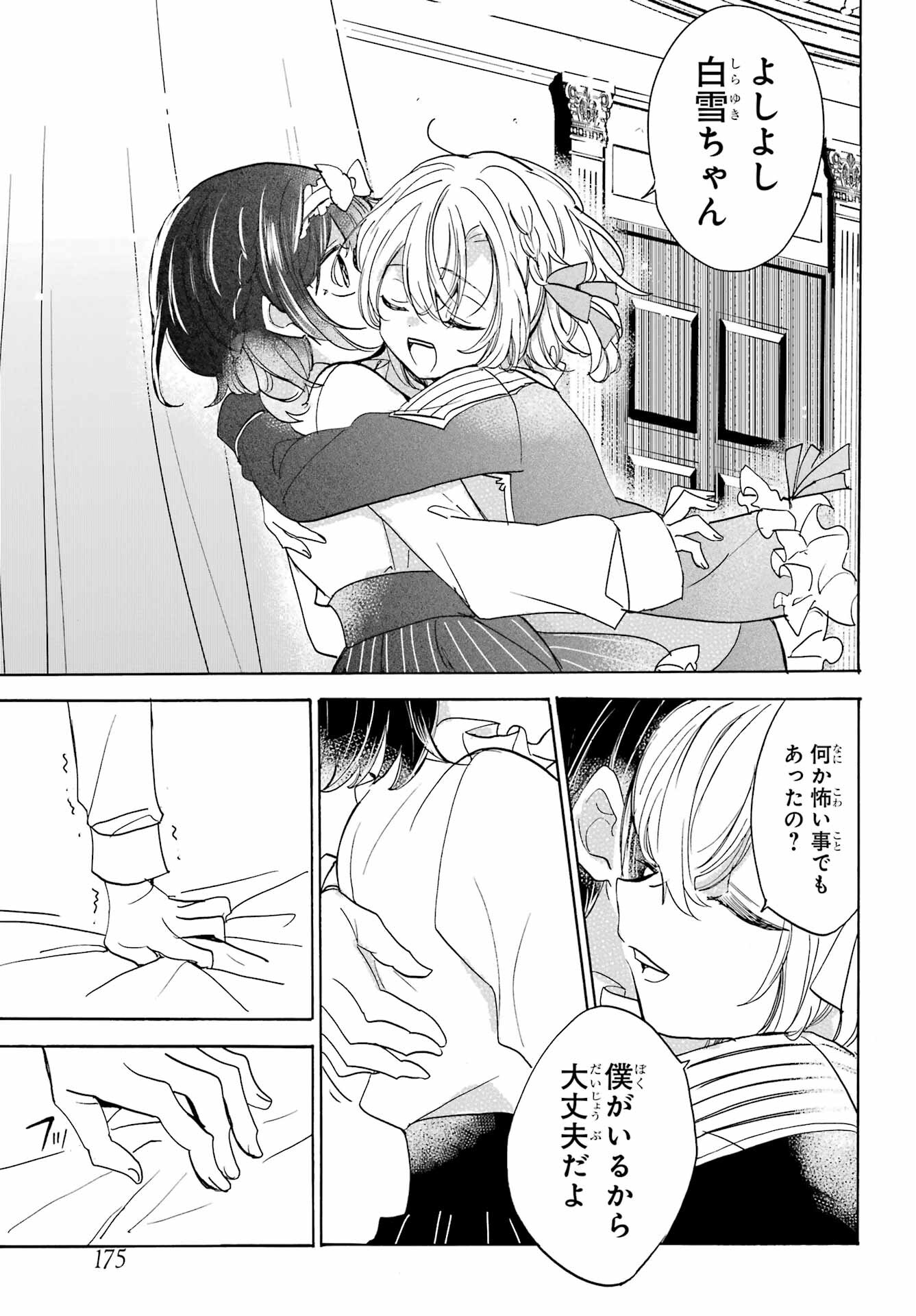 Romancing Apoptosis Dool: Sartain In Love Chapter 13 page 3 - nihonkuni.com