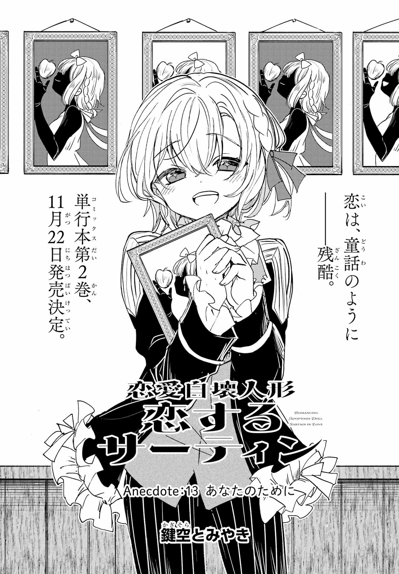 Romancing Apoptosis Dool: Sartain In Love Chapter 13 page 5 - nihonkuni.com