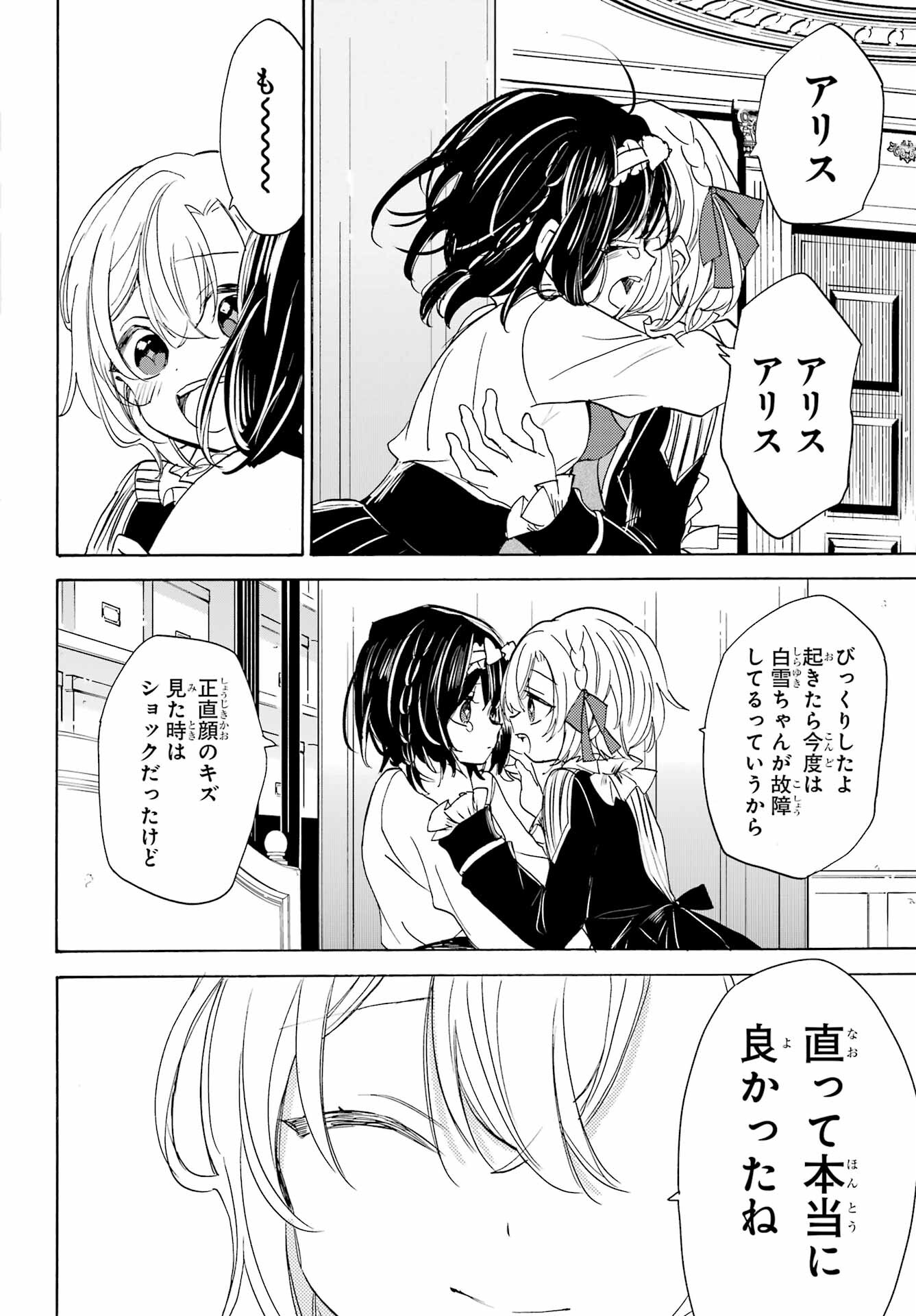 Romancing Apoptosis Dool: Sartain In Love Chapter 13 page 6 - nihonkuni.com