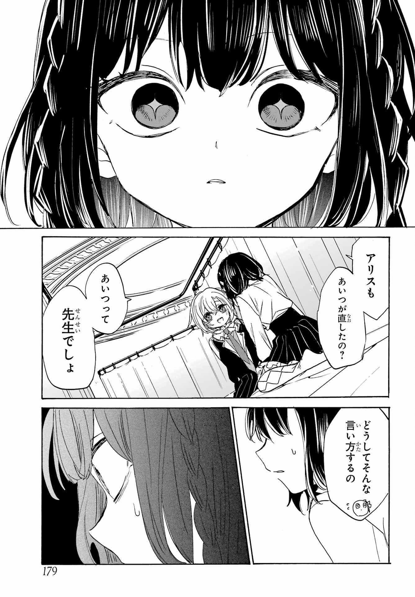 Romancing Apoptosis Dool: Sartain In Love Chapter 13 page 7 - nihonkuni.com