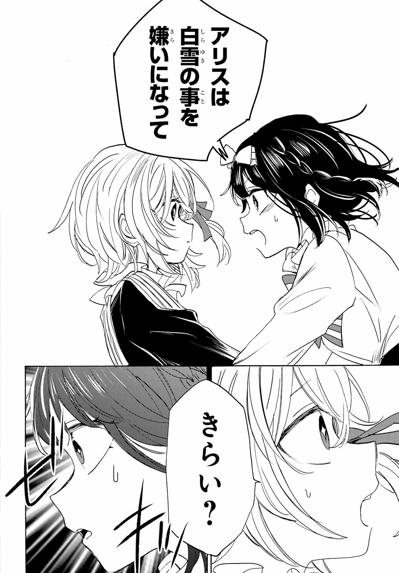 Romancing Apoptosis Dool: Sartain In Love Chapter 13 page 8 - nihonkuni.com