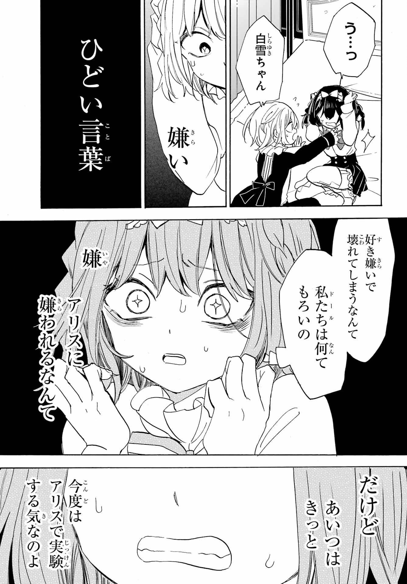 Romancing Apoptosis Dool: Sartain In Love Chapter 13 page 9 - nihonkuni.com