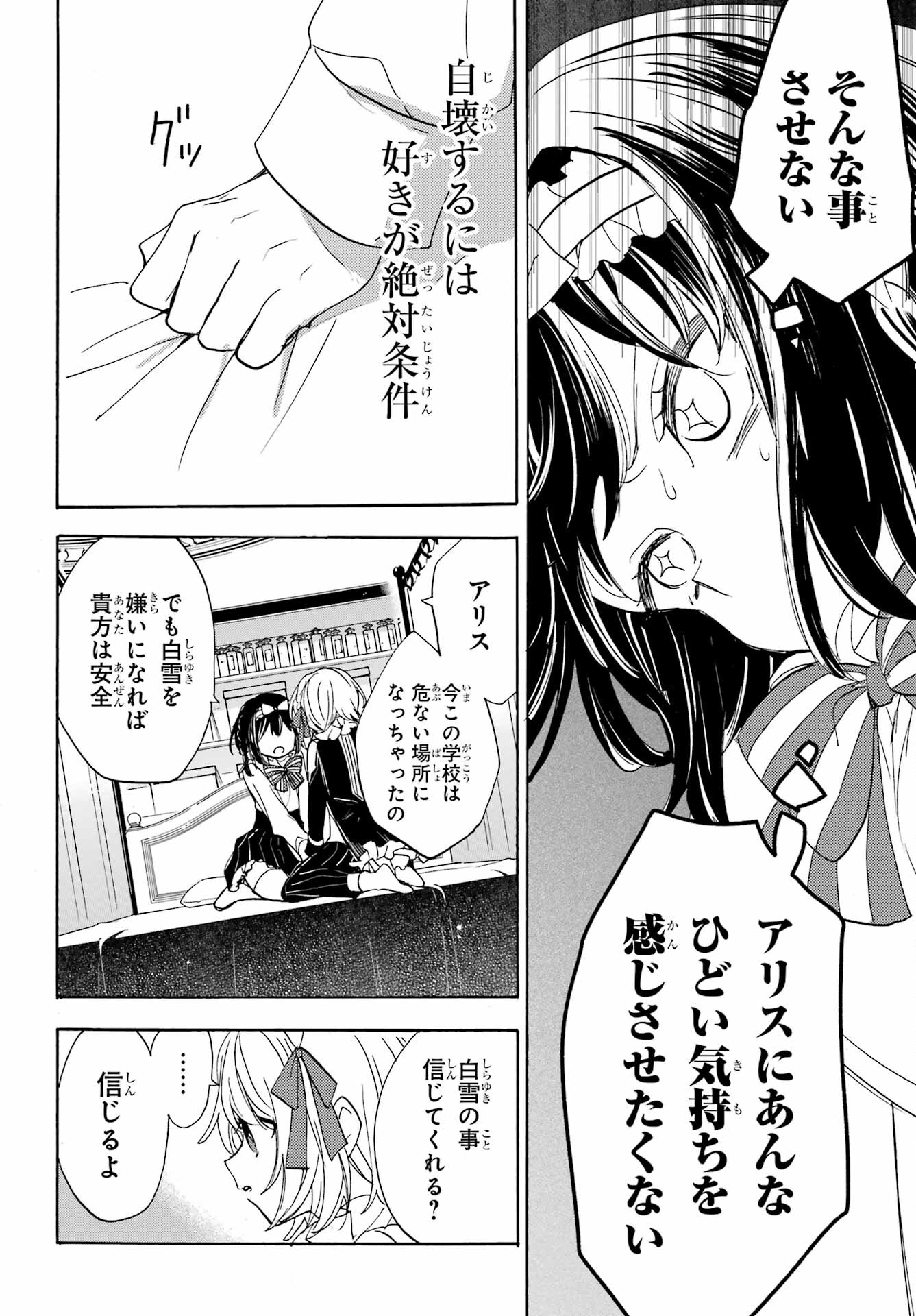 Romancing Apoptosis Dool: Sartain In Love Chapter 13 page 10 - nihonkuni.com