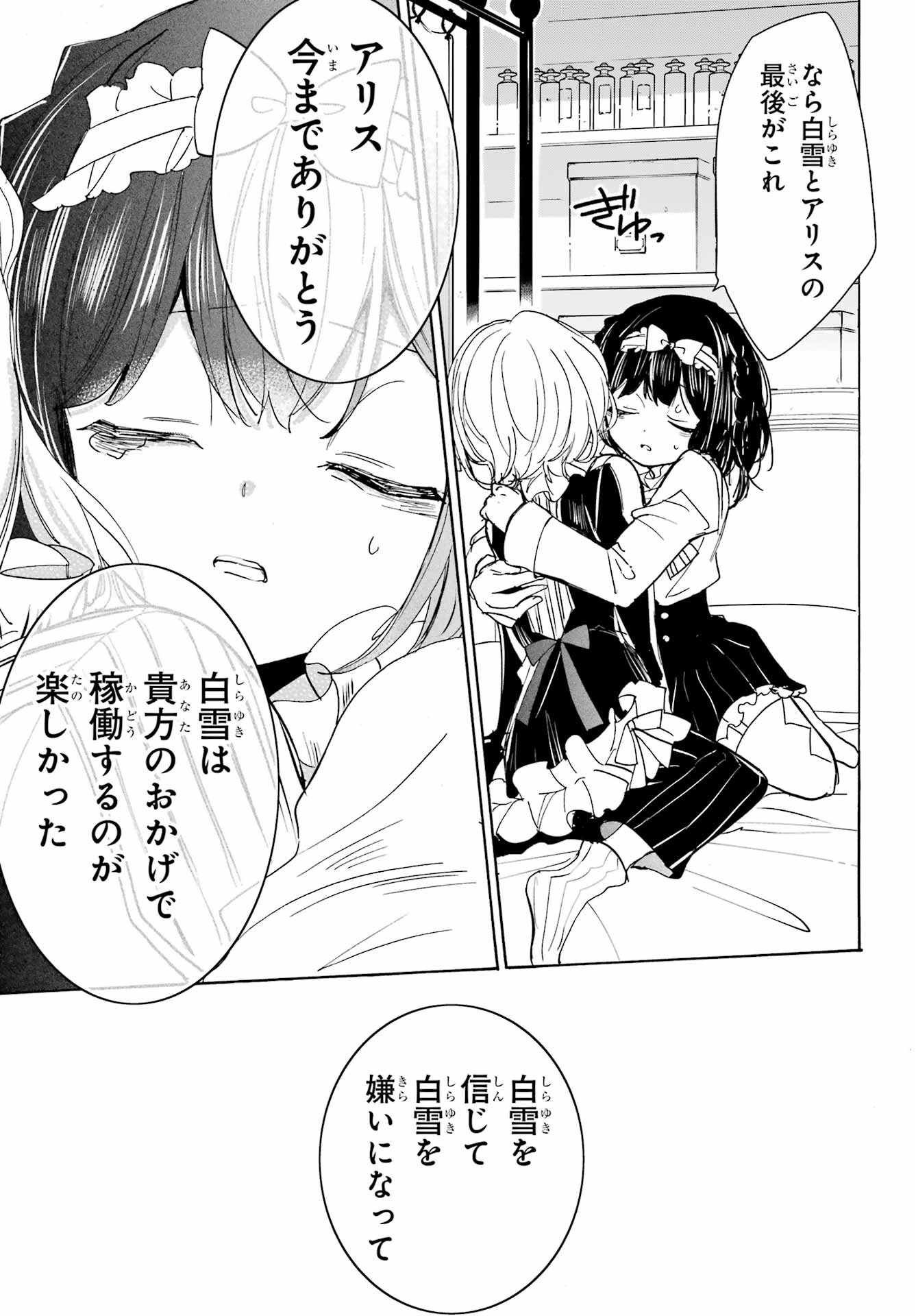 Romancing Apoptosis Dool: Sartain In Love Chapter 13 page 11 - nihonkuni.com