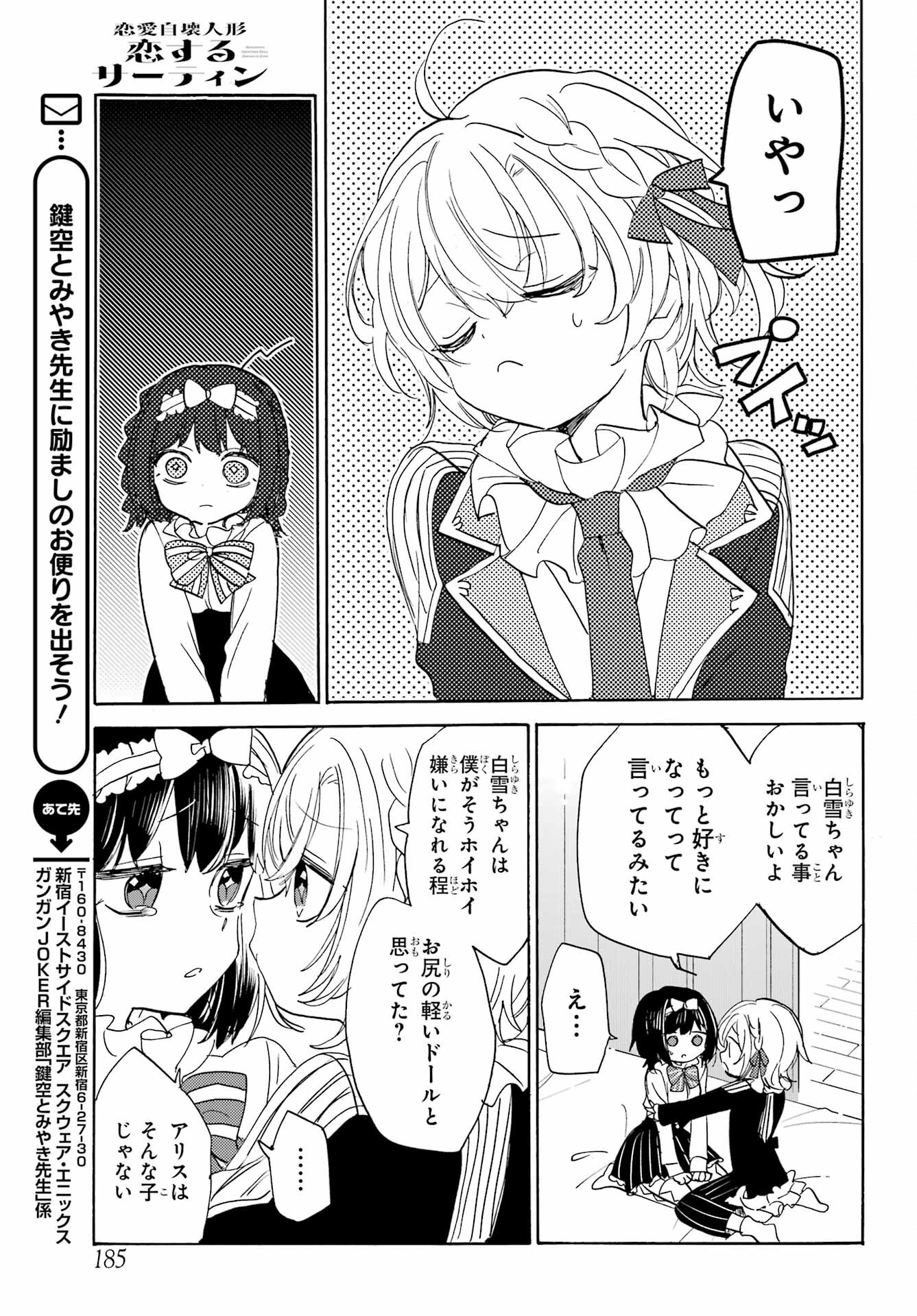 Romancing Apoptosis Dool: Sartain In Love Chapter 13 page 13 - nihonkuni.com