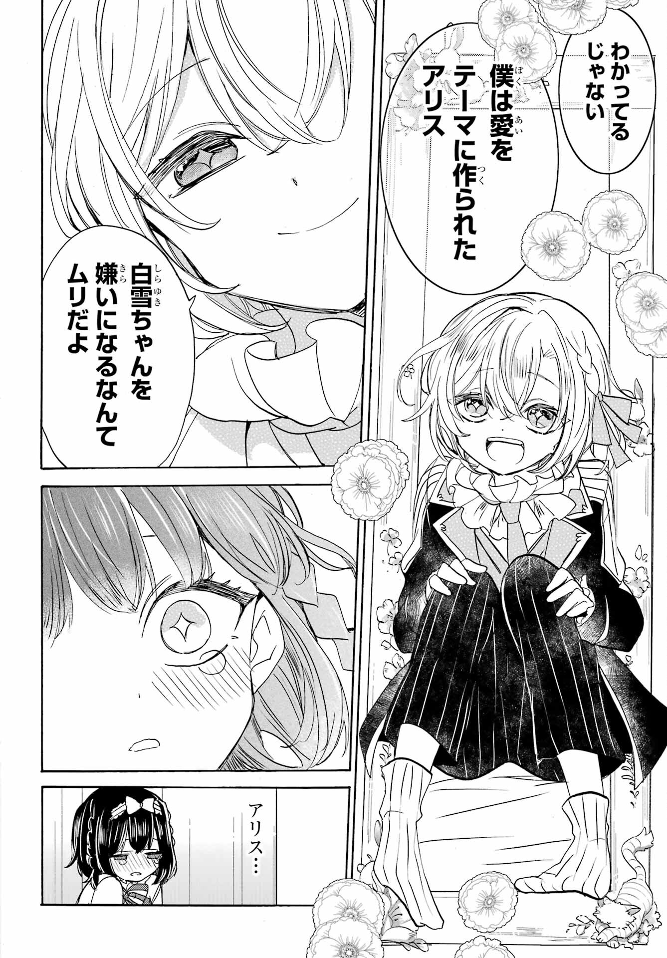 Romancing Apoptosis Dool: Sartain In Love Chapter 13 page 14 - nihonkuni.com