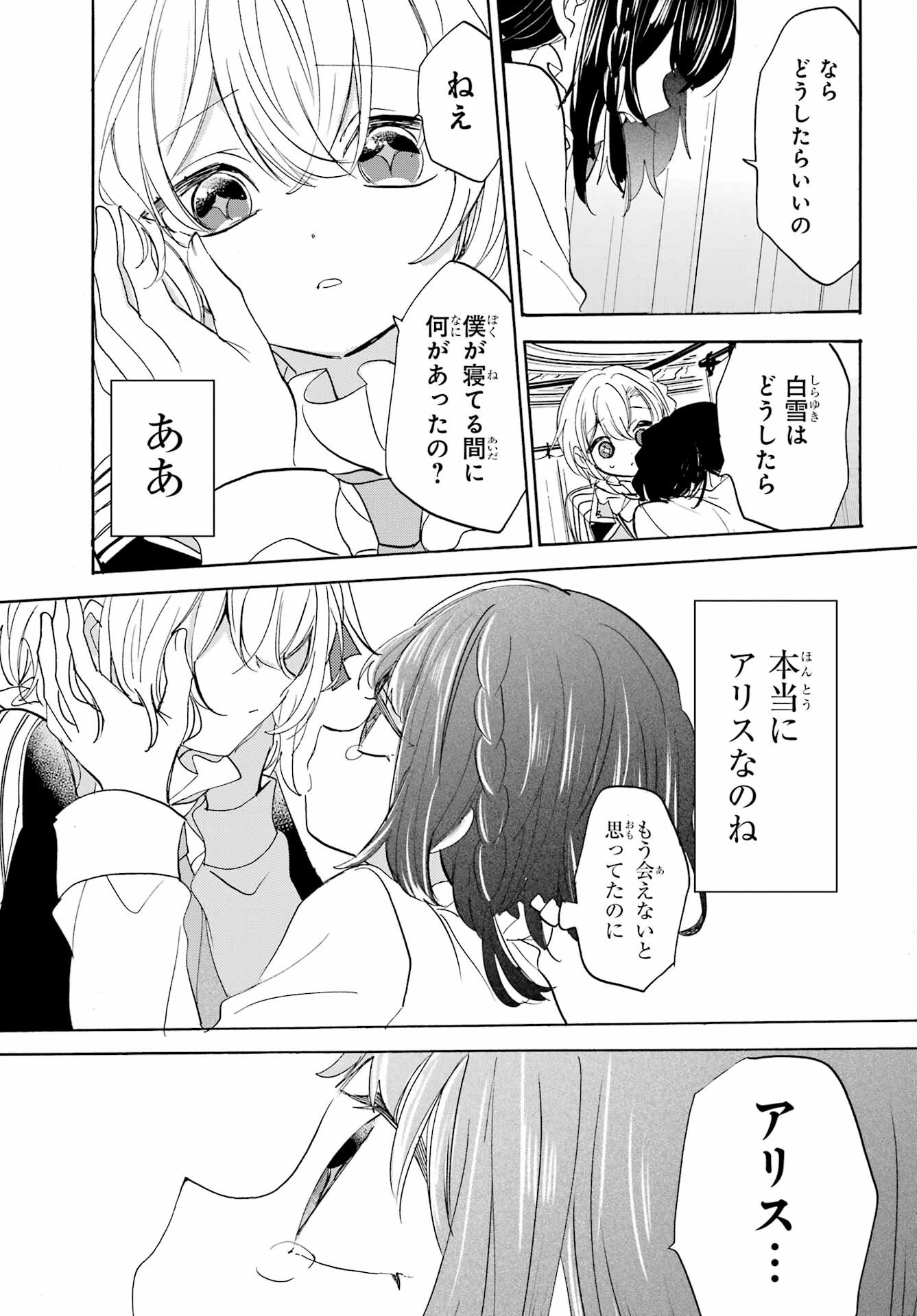 Romancing Apoptosis Dool: Sartain In Love Chapter 13 page 15 - nihonkuni.com