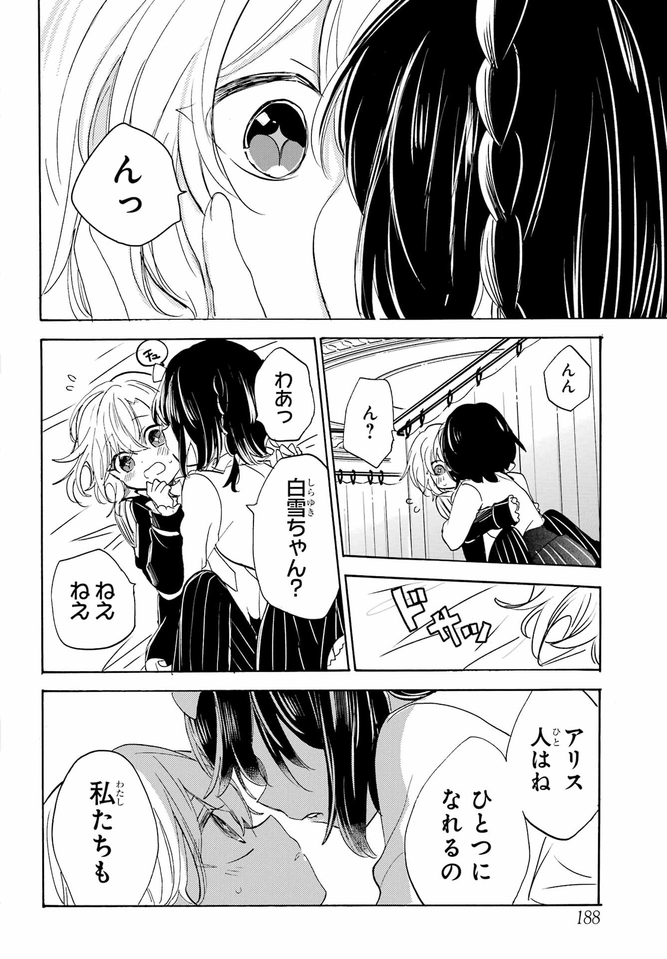 Romancing Apoptosis Dool: Sartain In Love Chapter 13 page 16 - nihonkuni.com