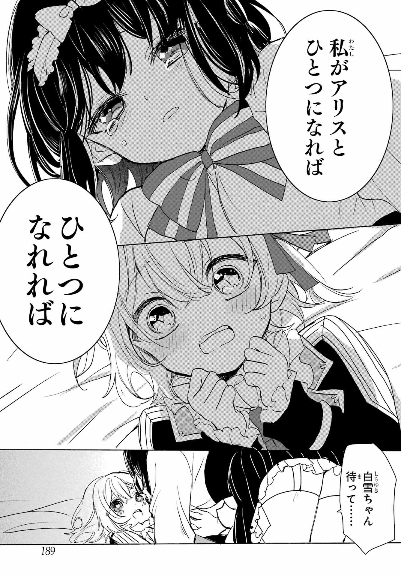 Romancing Apoptosis Dool: Sartain In Love Chapter 13 page 17 - nihonkuni.com