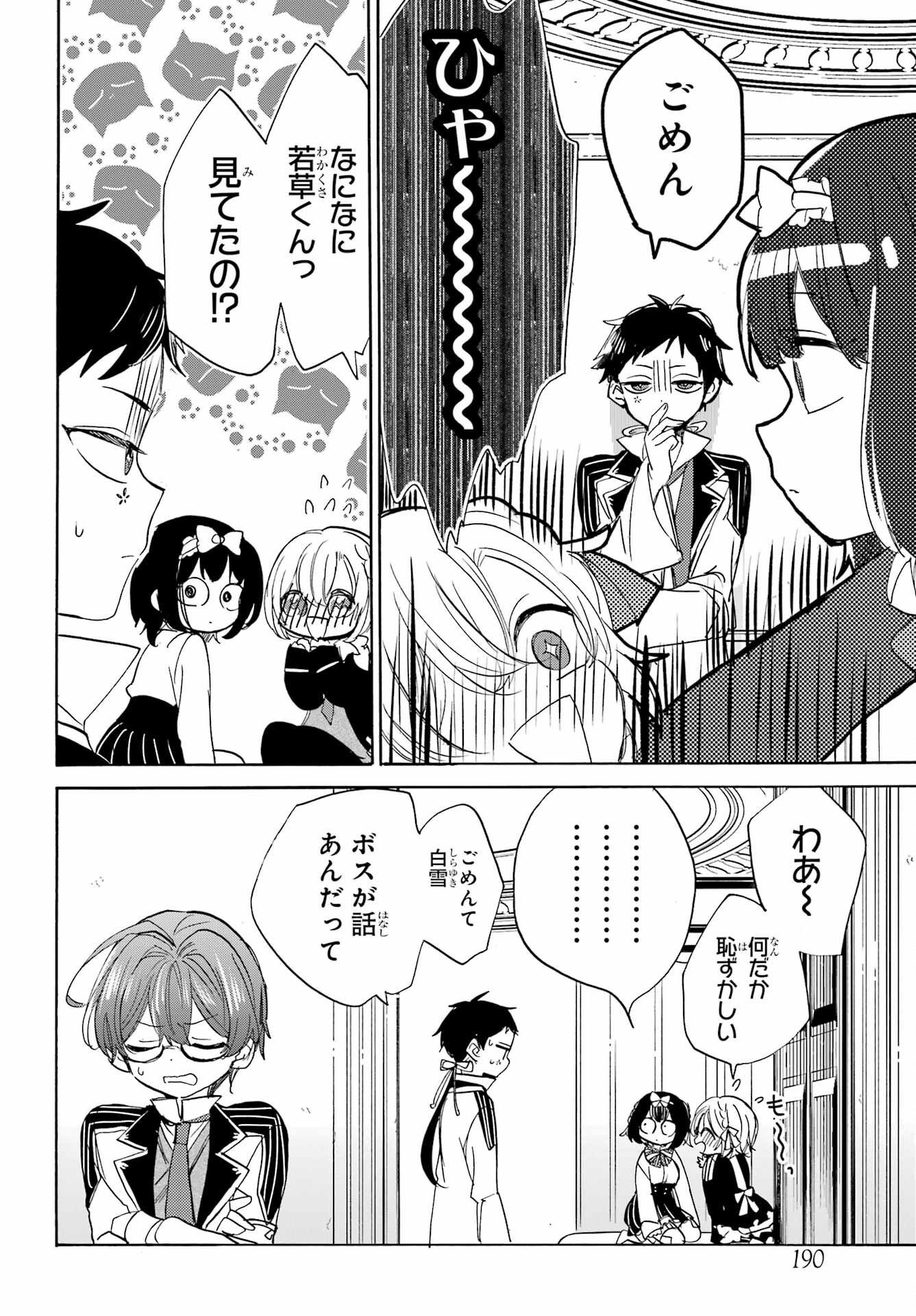 Romancing Apoptosis Dool: Sartain In Love Chapter 13 page 18 - nihonkuni.com
