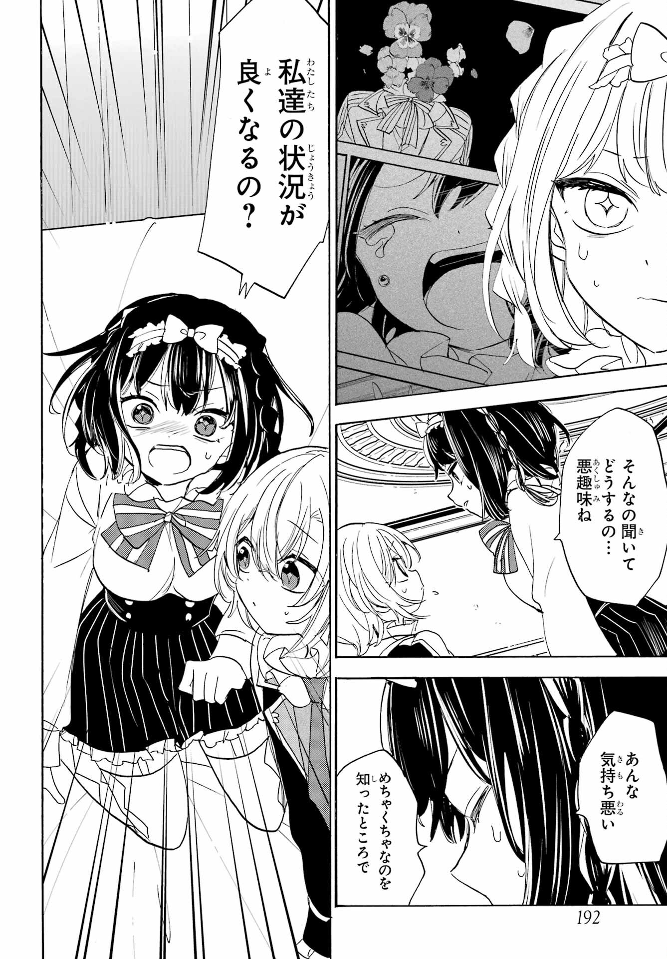 Romancing Apoptosis Dool: Sartain In Love Chapter 13 page 20 - nihonkuni.com