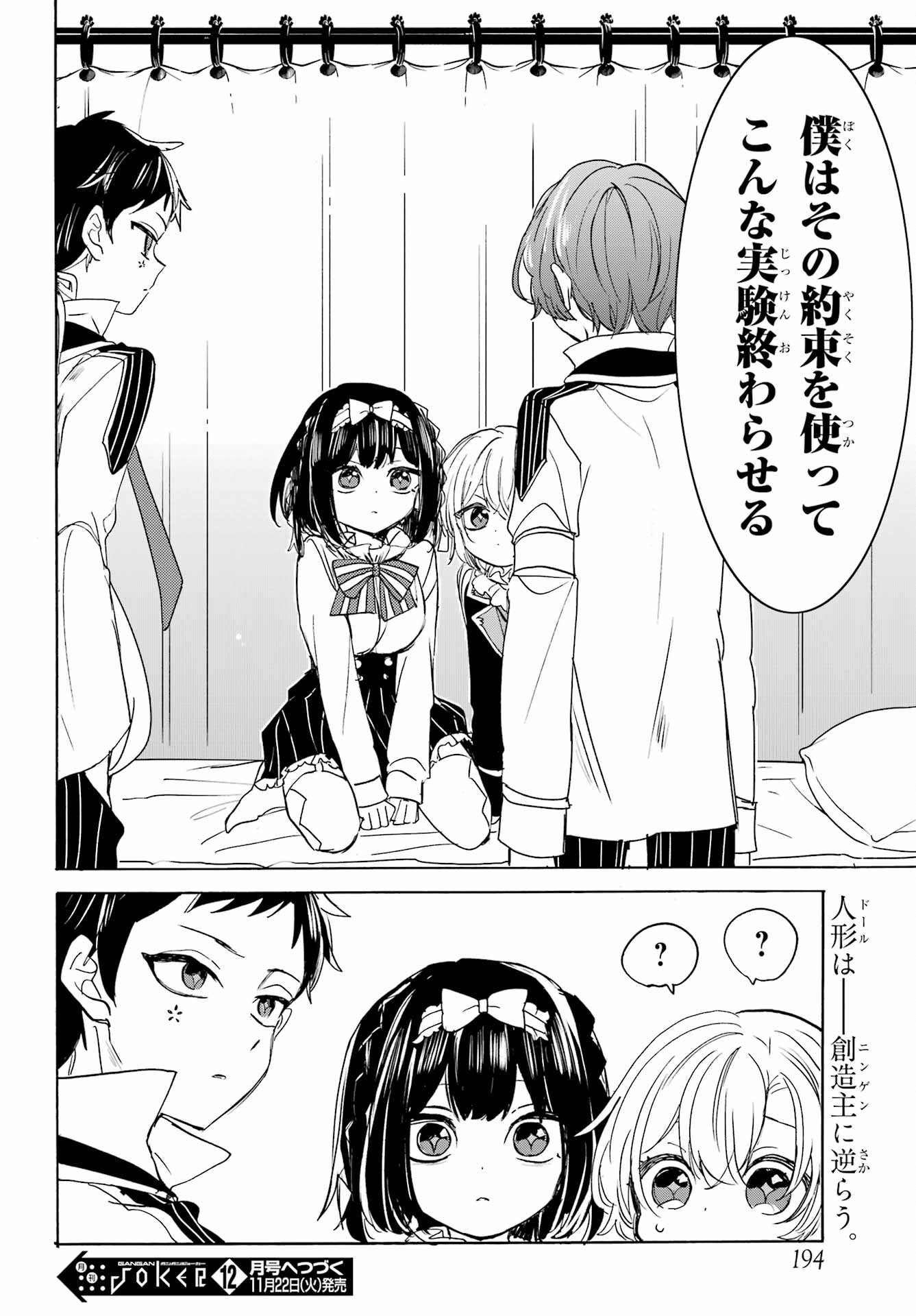 Romancing Apoptosis Dool: Sartain In Love Chapter 13 page 22 - nihonkuni.com