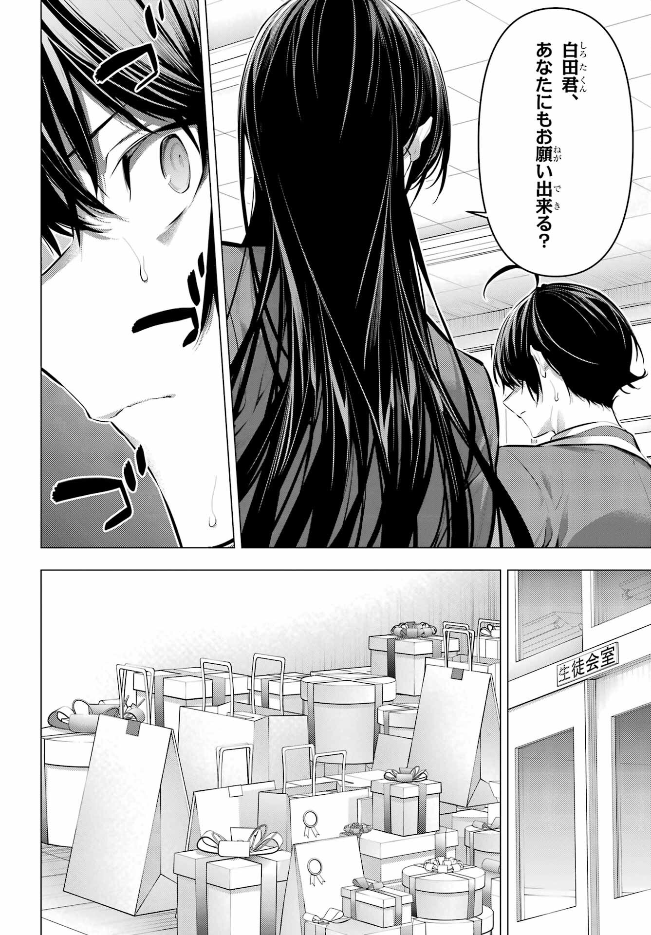 HAITE KUDASAI, TAKAMINE SAN Chapter 43.2 - Page 2