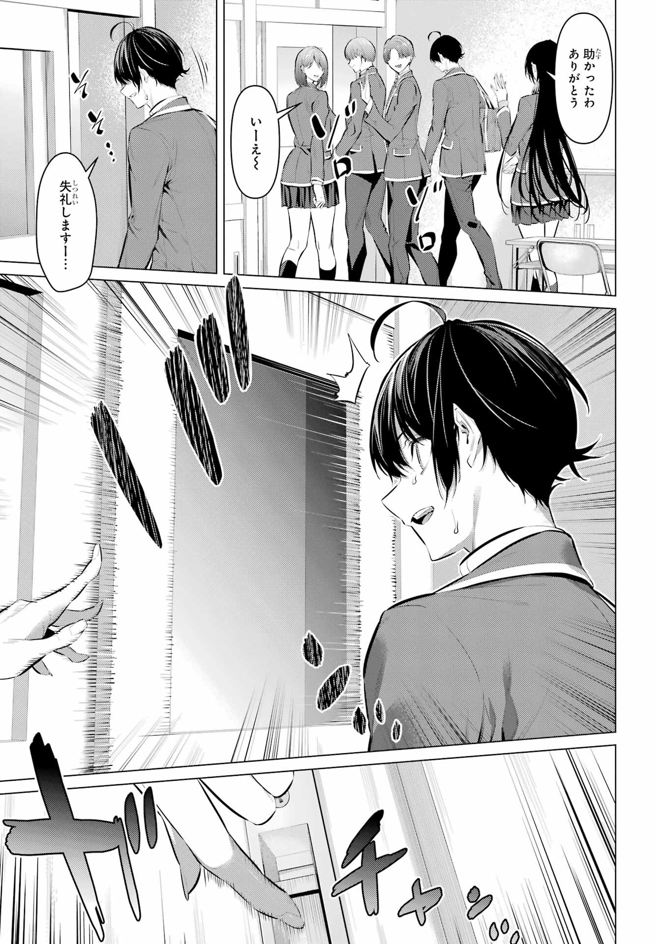 HAITE KUDASAI, TAKAMINE SAN Chapter 43.2 - Page 3