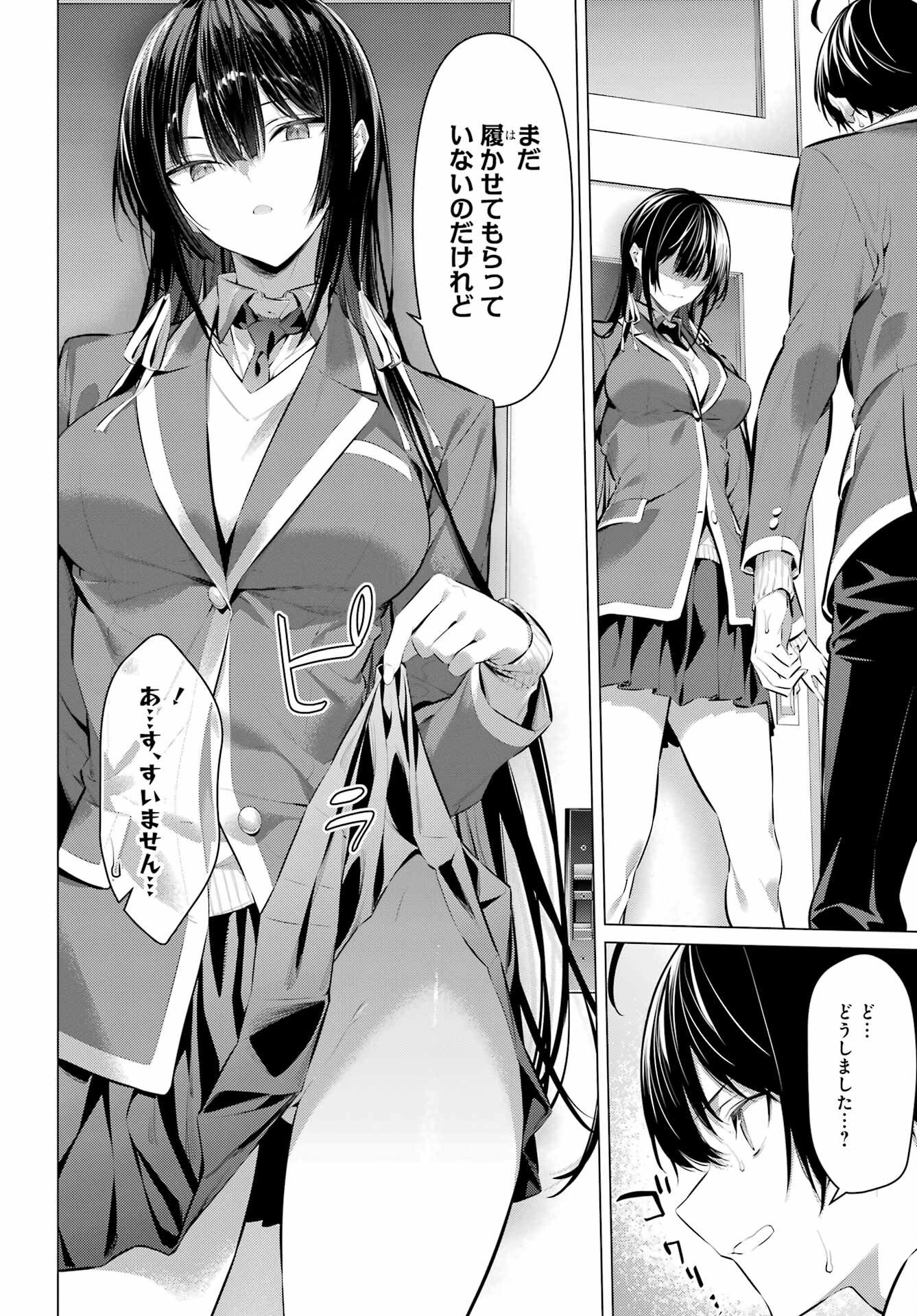 HAITE KUDASAI, TAKAMINE SAN Chapter 43.2 - Page 4