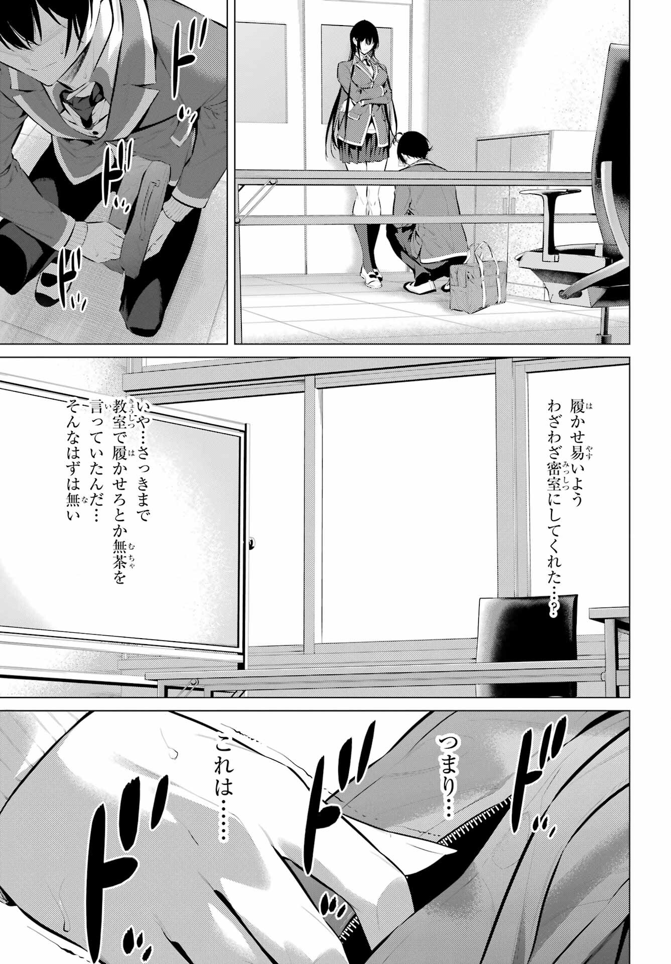 HAITE KUDASAI, TAKAMINE SAN Chapter 43.2 - Page 5