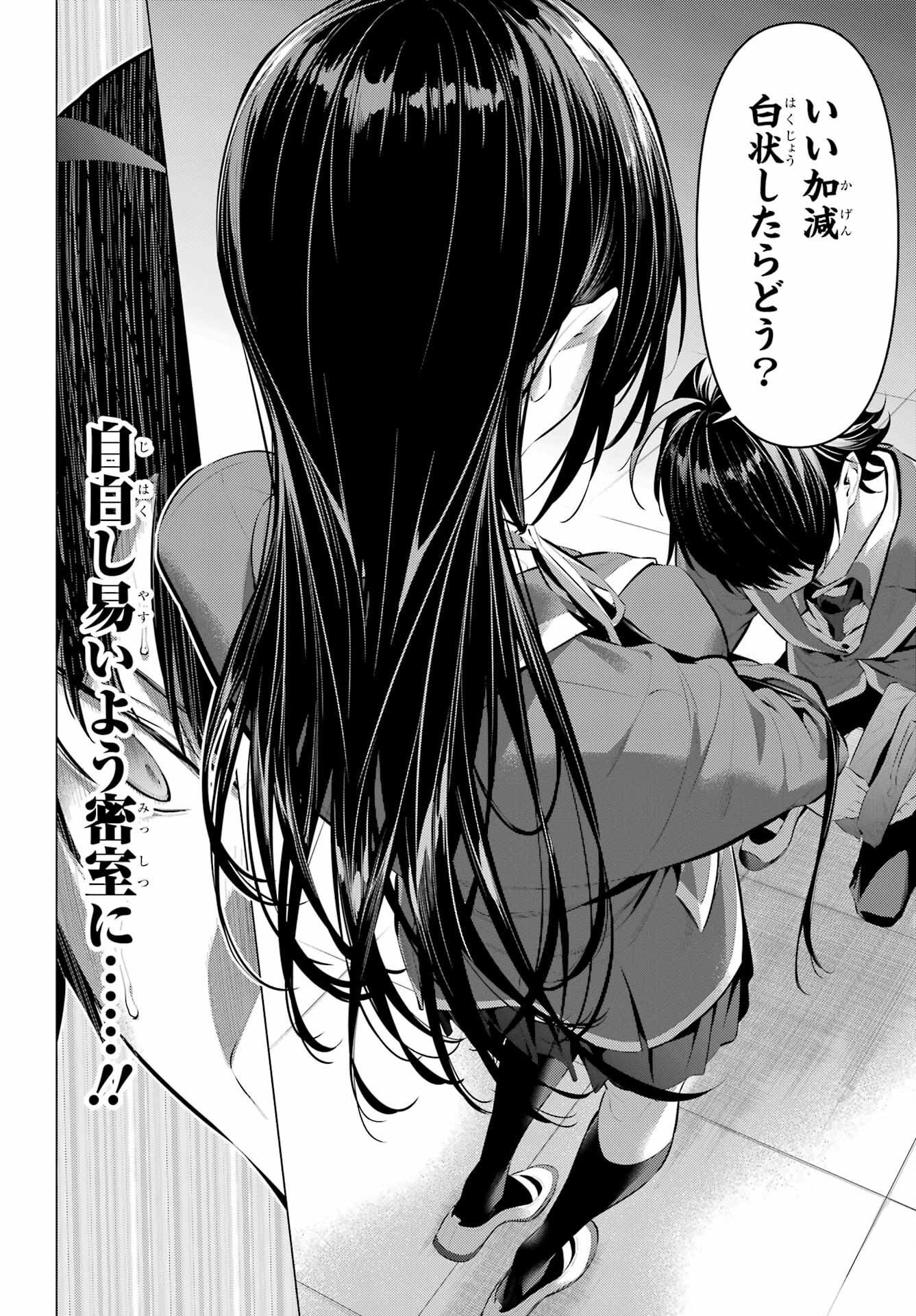 HAITE KUDASAI, TAKAMINE SAN Chapter 43.2 - Page 6