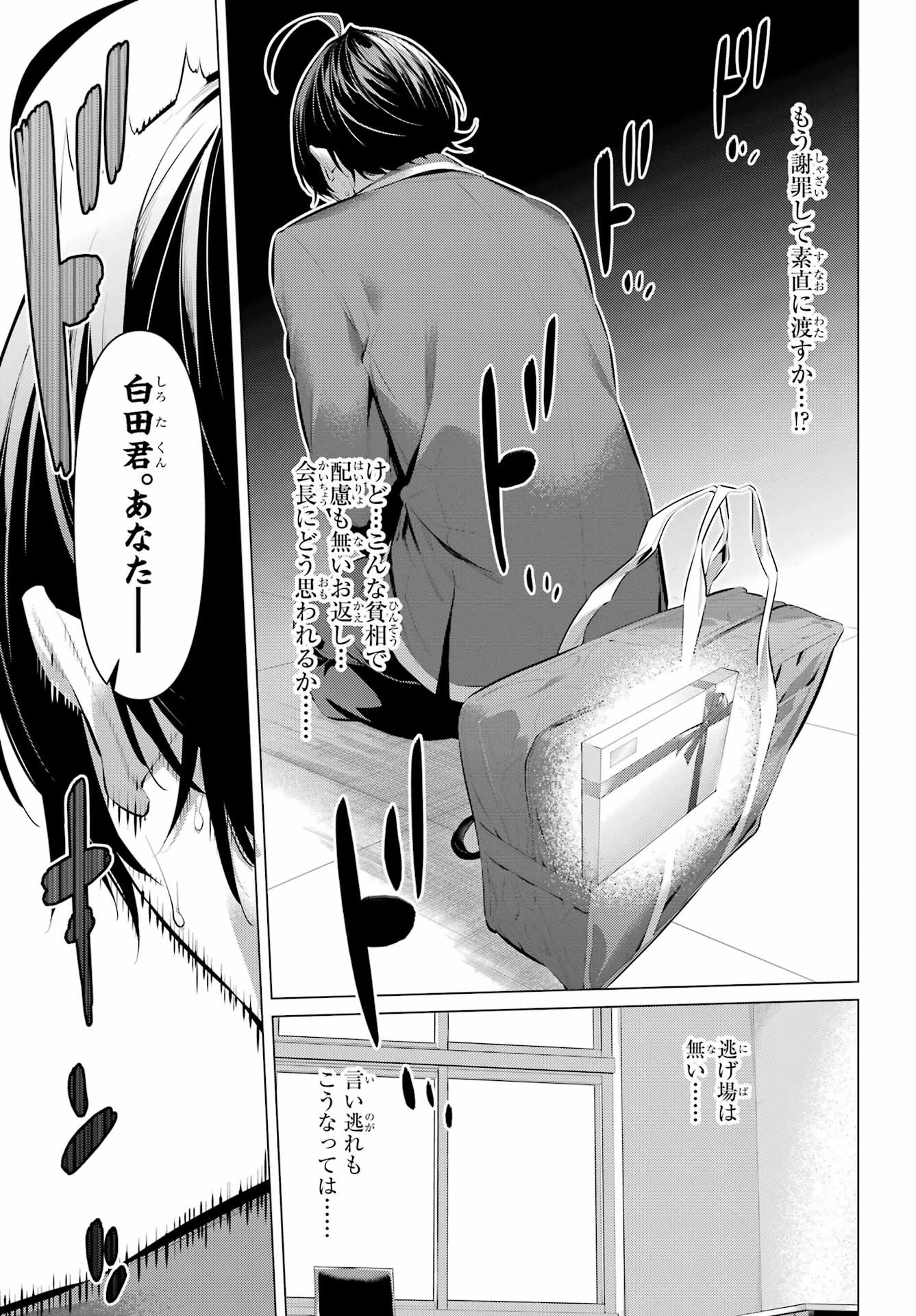 HAITE KUDASAI, TAKAMINE SAN Chapter 43.2 - Page 7