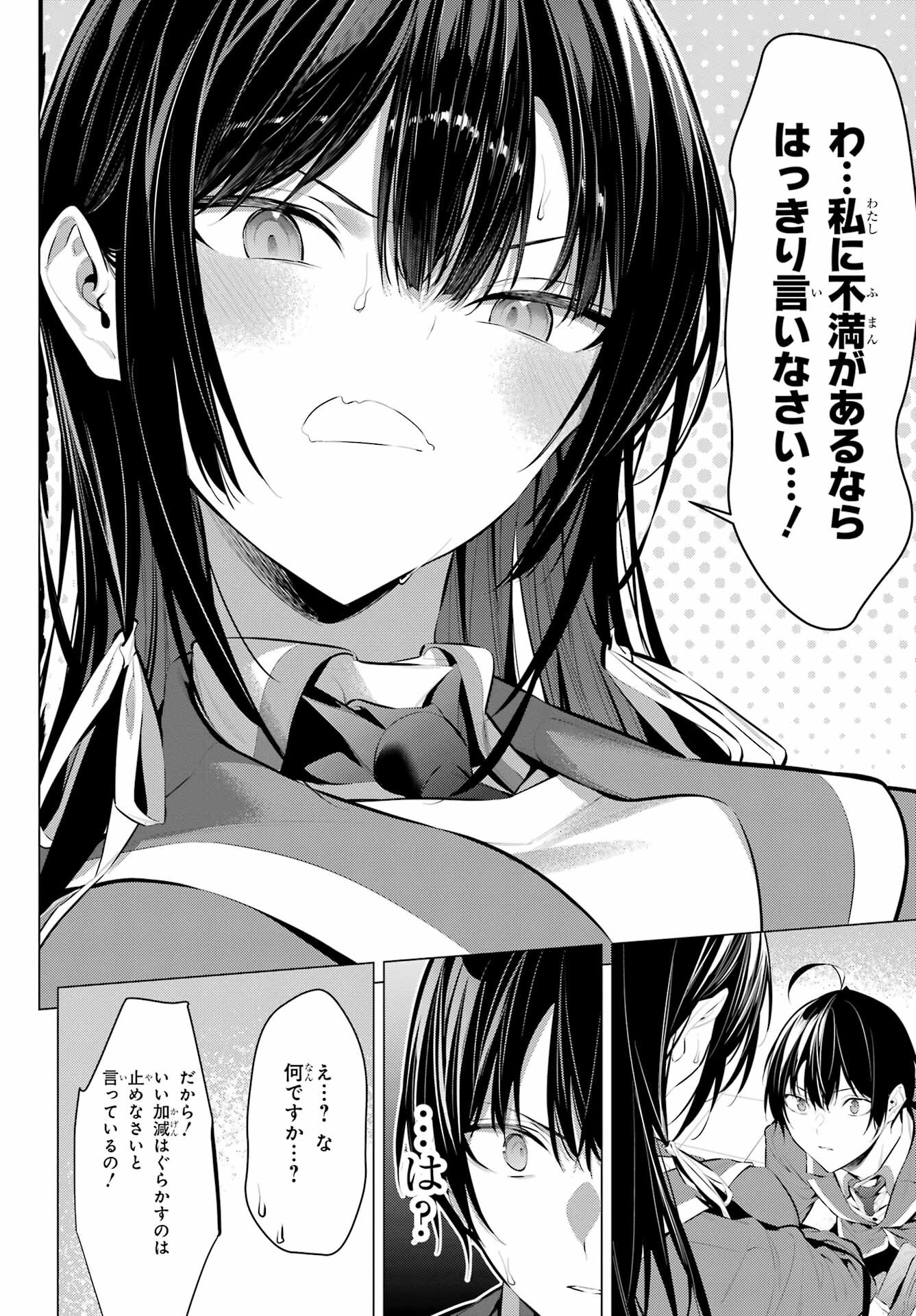 HAITE KUDASAI, TAKAMINE SAN Chapter 43.2 - Page 8