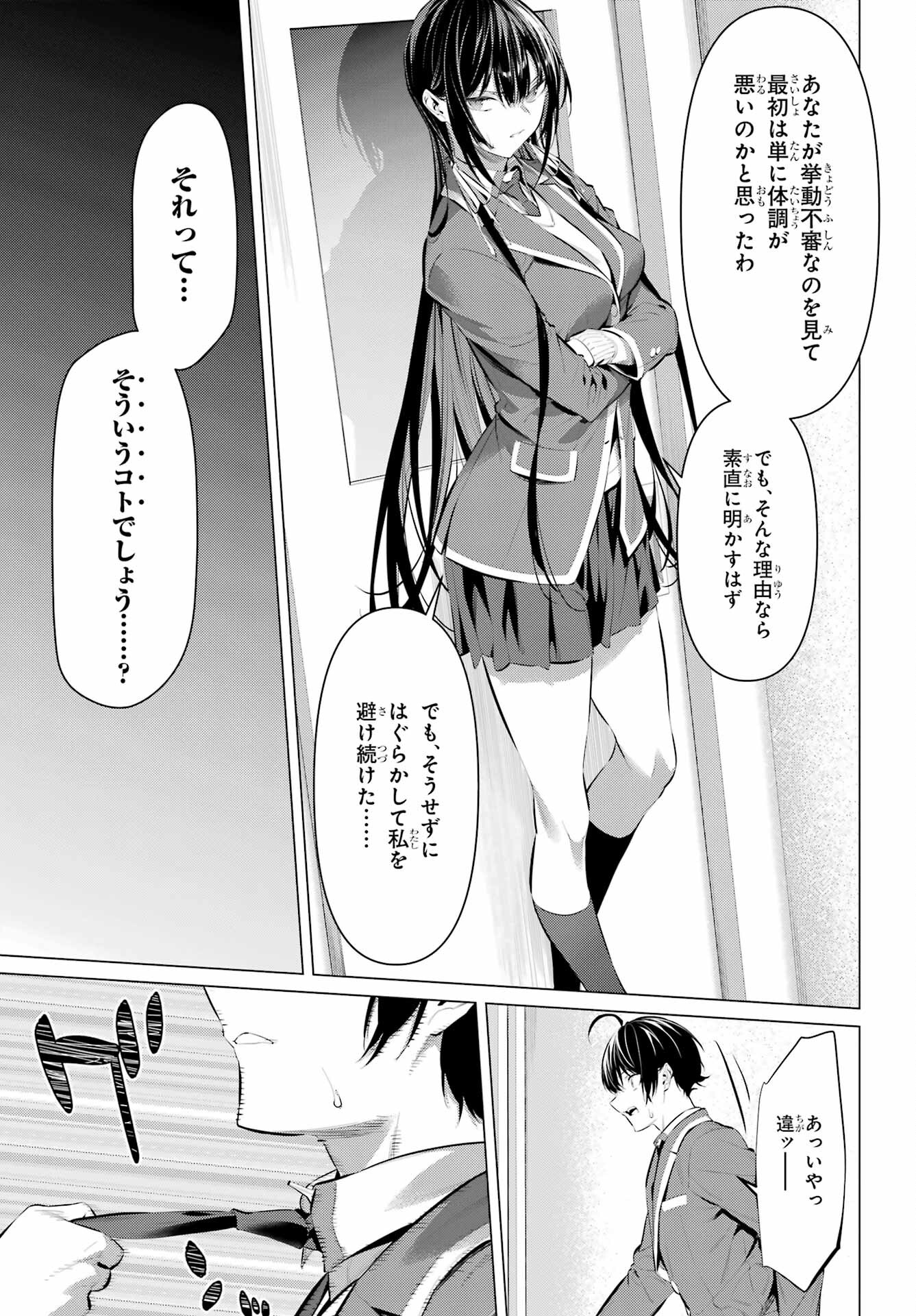 HAITE KUDASAI, TAKAMINE SAN Chapter 43.2 - Page 9