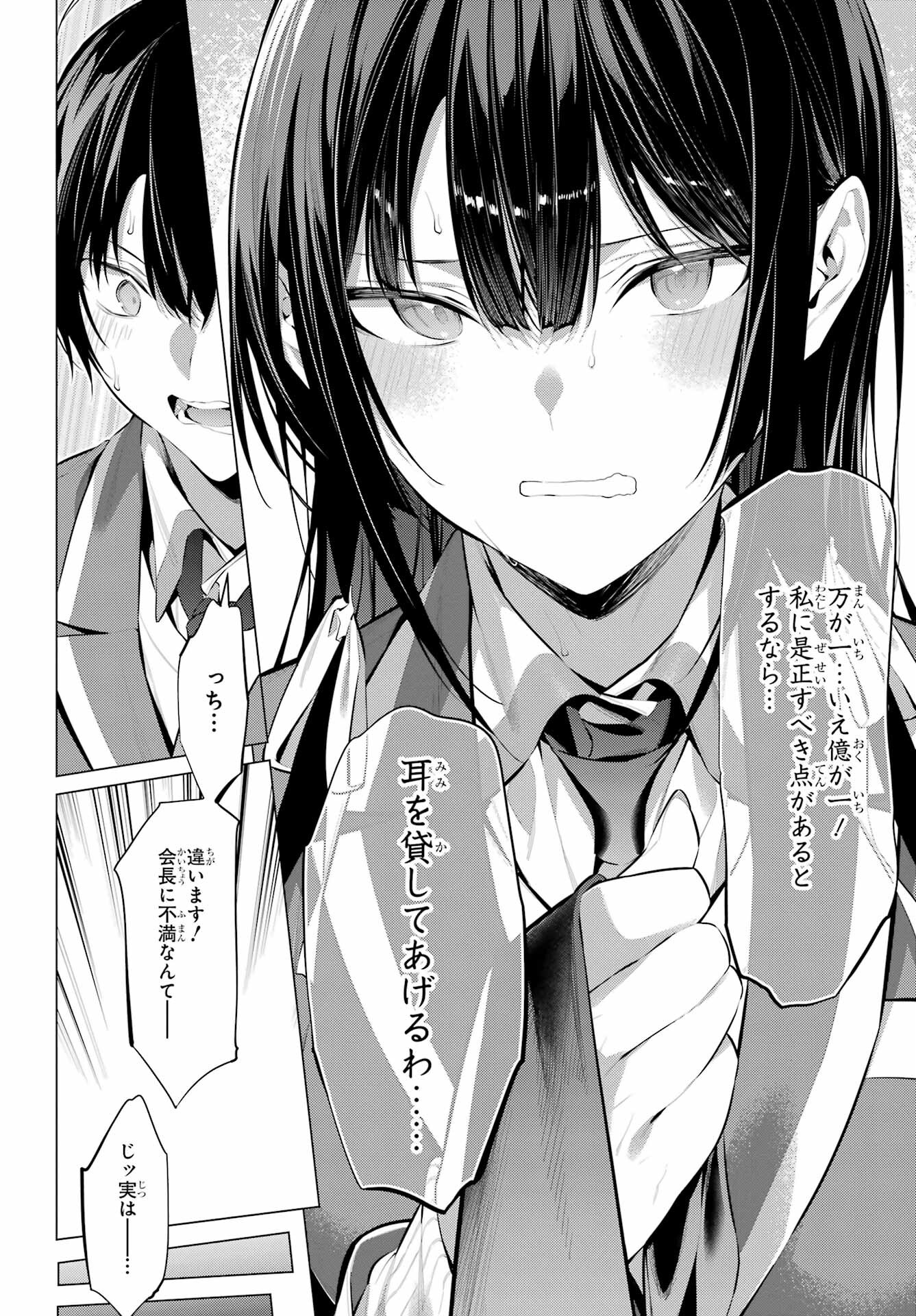 HAITE KUDASAI, TAKAMINE SAN Chapter 43.2 - Page 10