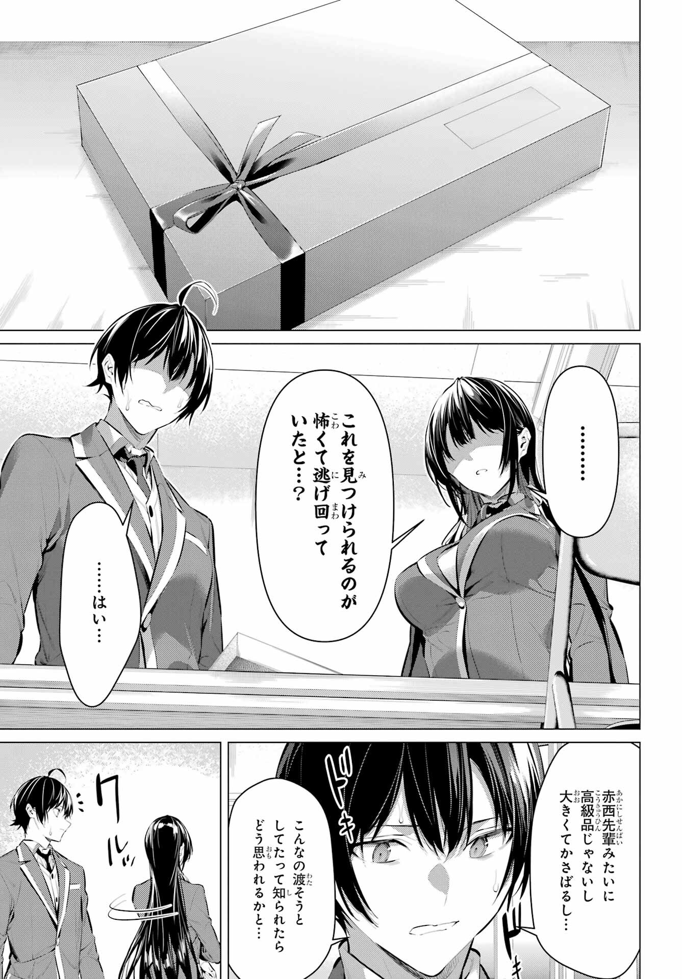 HAITE KUDASAI, TAKAMINE SAN Chapter 43.2 - Page 11