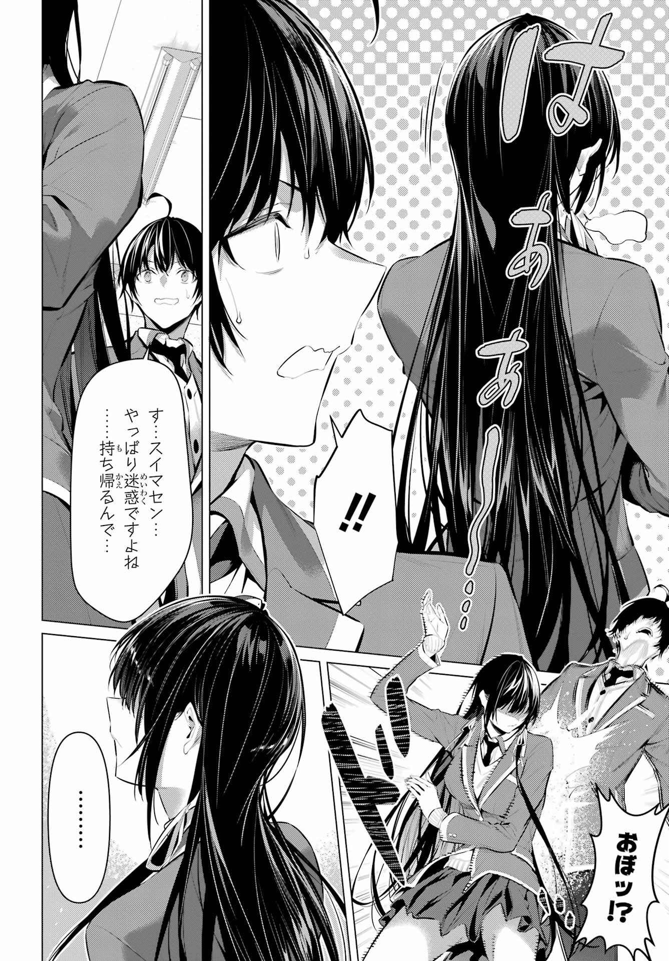 HAITE KUDASAI, TAKAMINE SAN Chapter 43.2 - Page 12