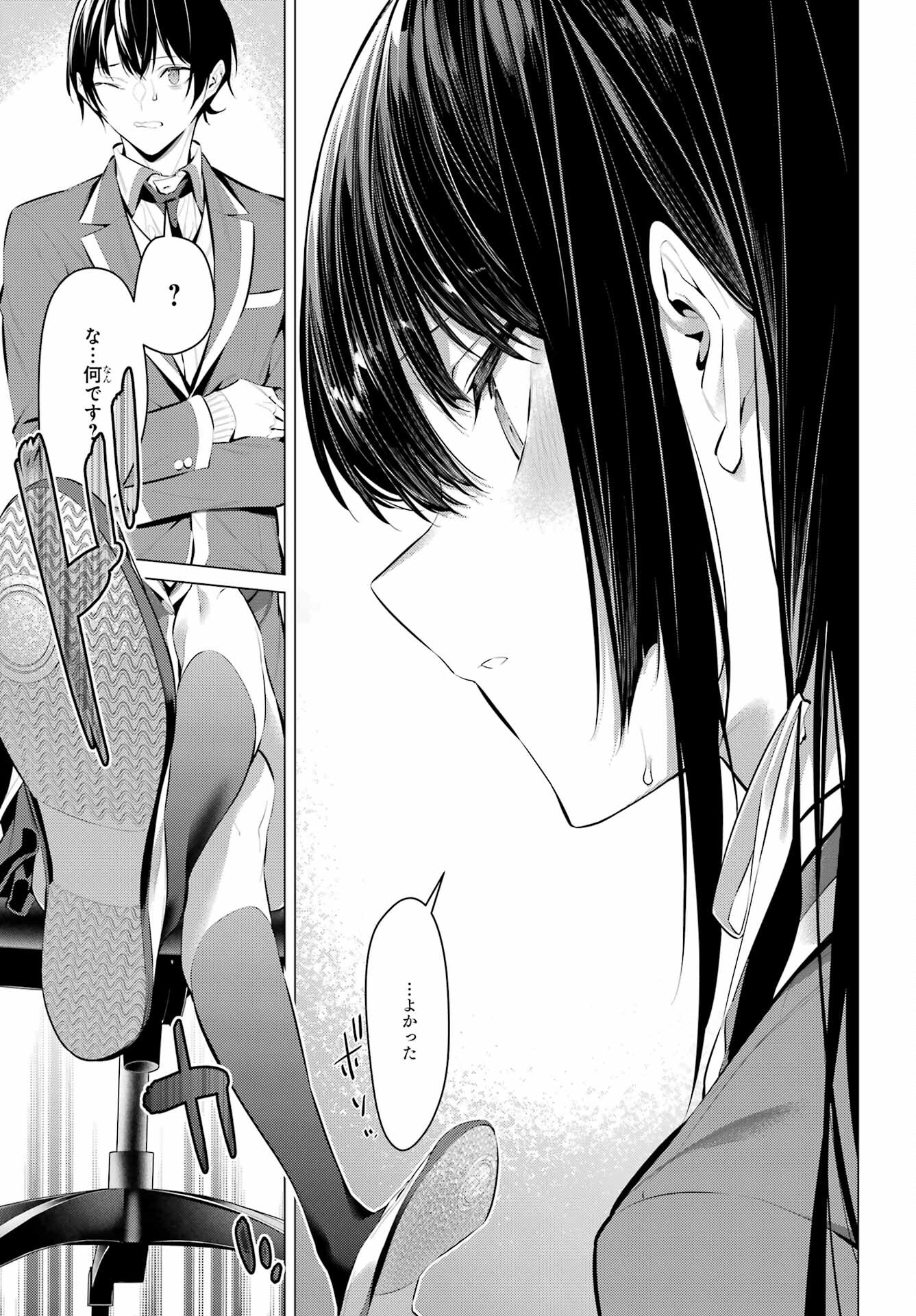 HAITE KUDASAI, TAKAMINE SAN Chapter 43.2 - Page 13