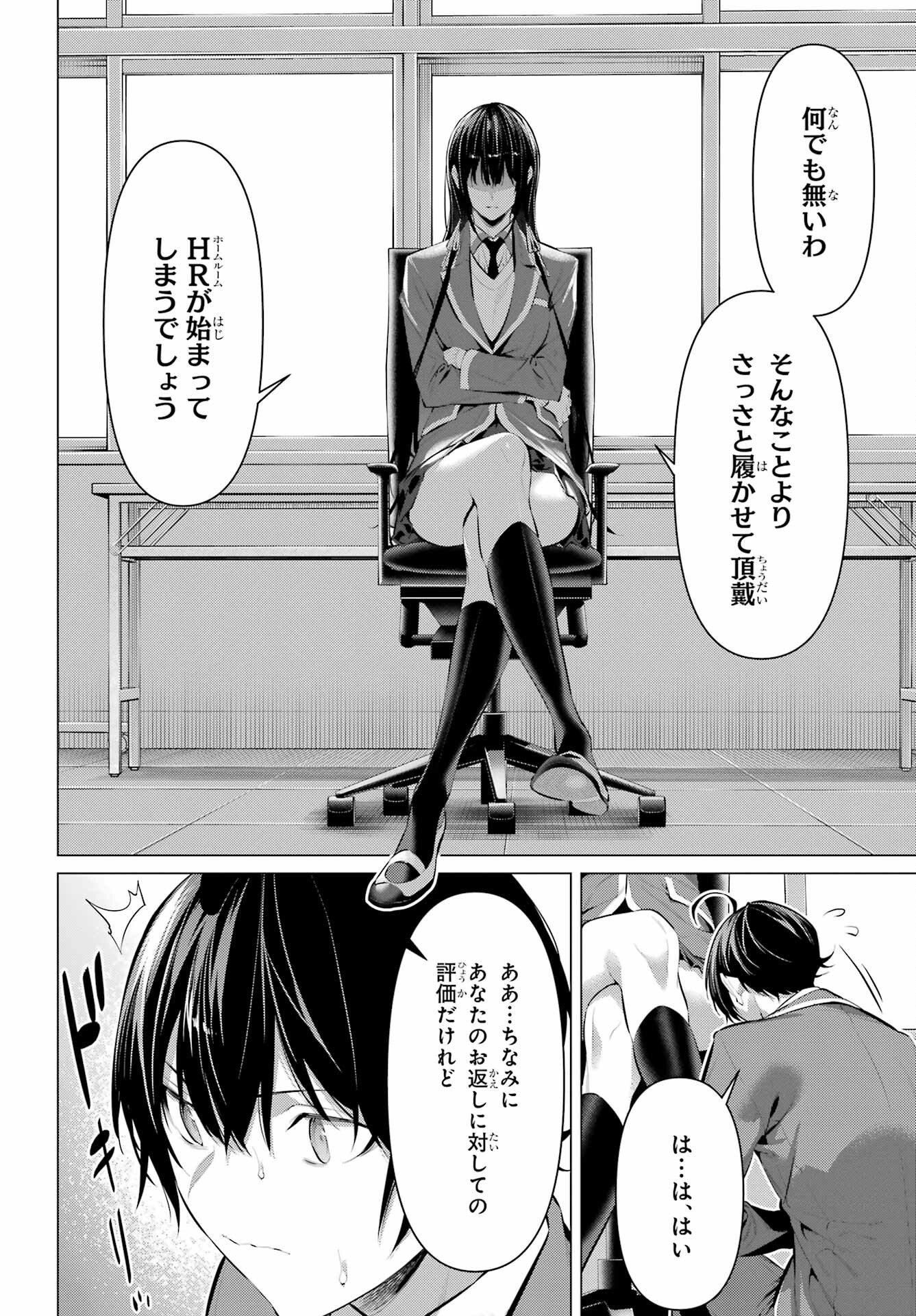 HAITE KUDASAI, TAKAMINE SAN Chapter 43.2 - Page 14