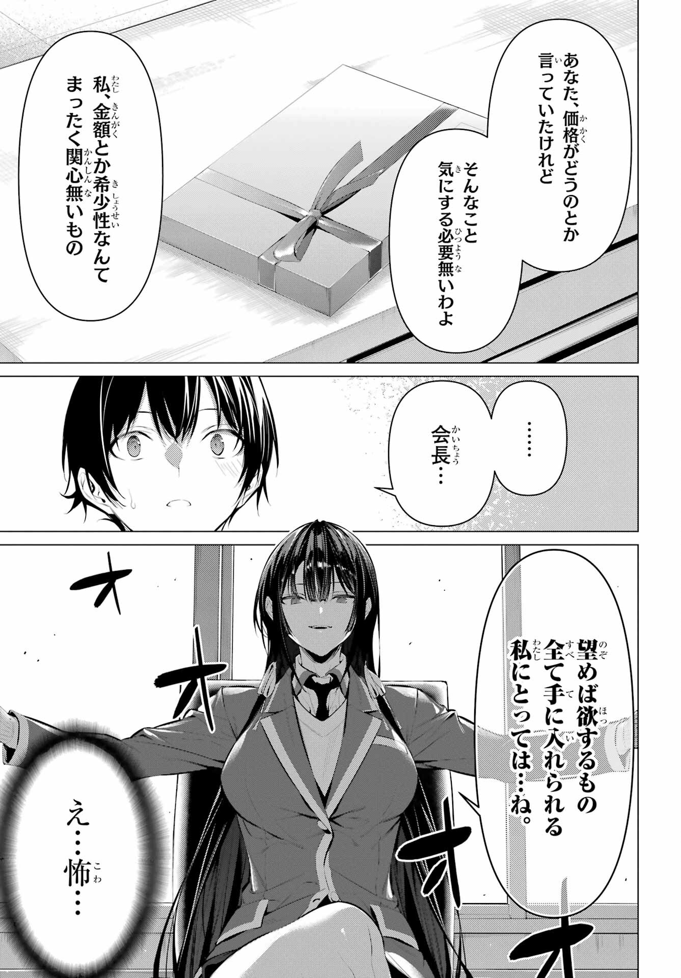 HAITE KUDASAI, TAKAMINE SAN Chapter 43.2 - Page 15