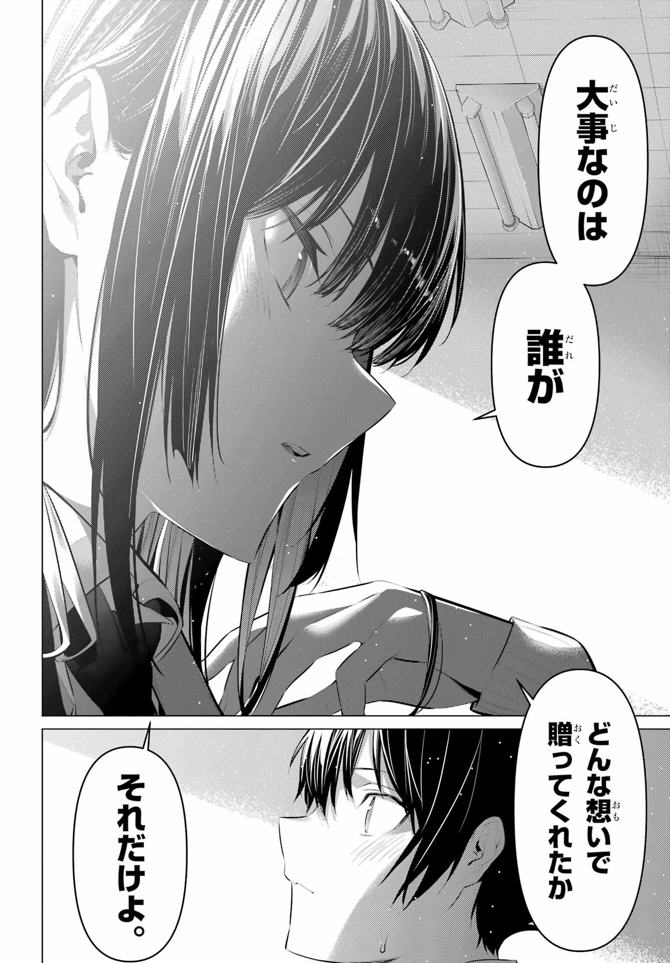 HAITE KUDASAI, TAKAMINE SAN Chapter 43.2 - Page 16