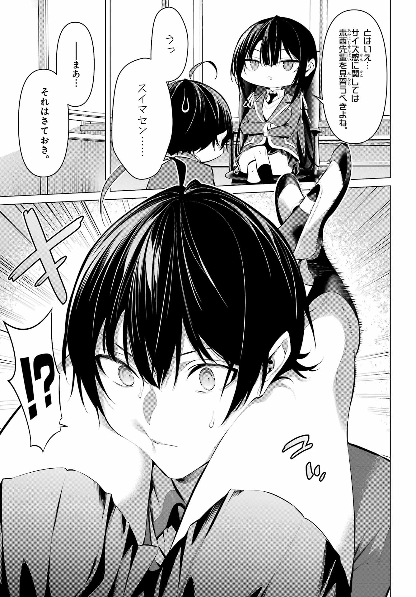 HAITE KUDASAI, TAKAMINE SAN Chapter 43.2 - Page 17