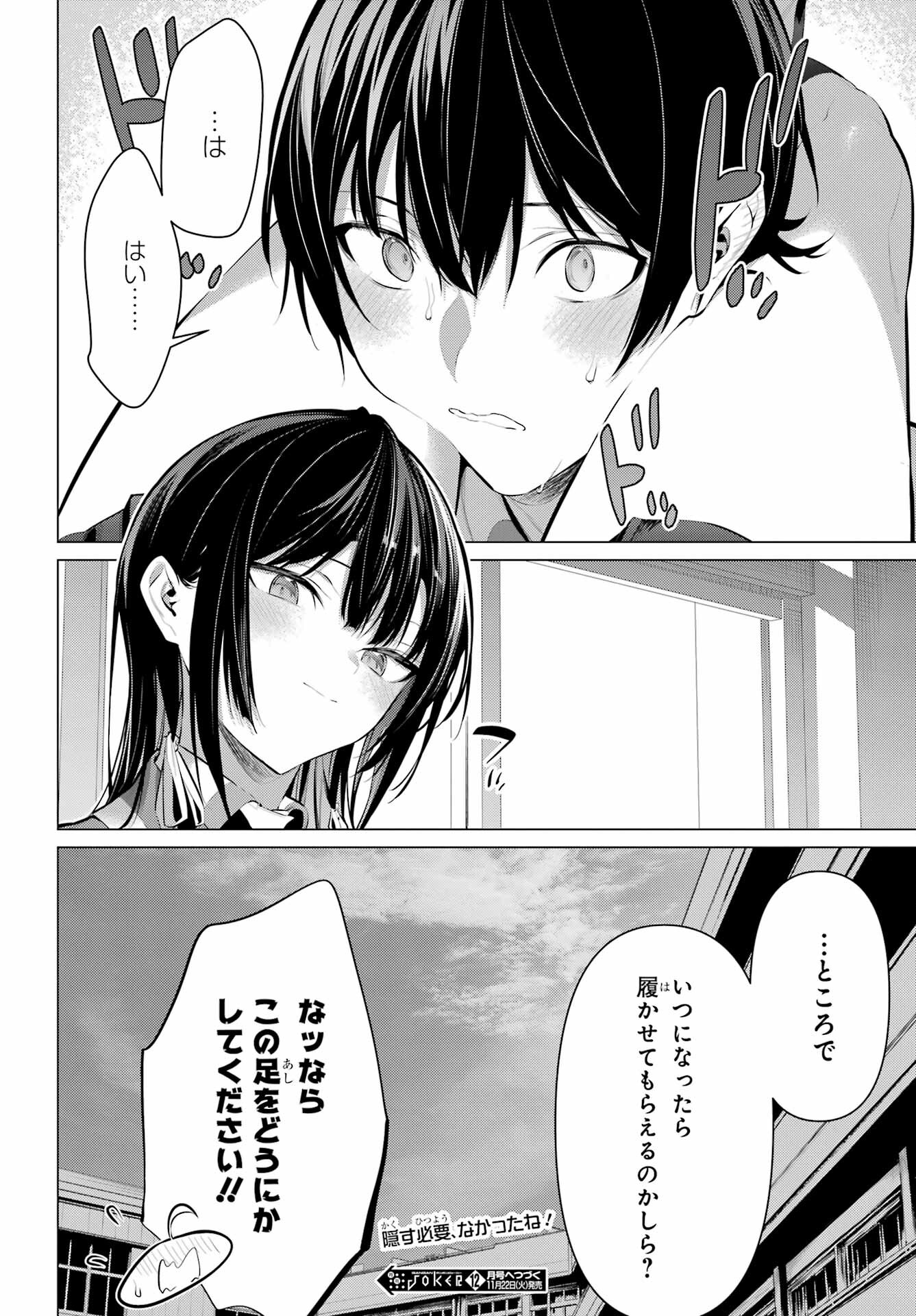 HAITE KUDASAI, TAKAMINE SAN Chapter 43.2 - Page 20