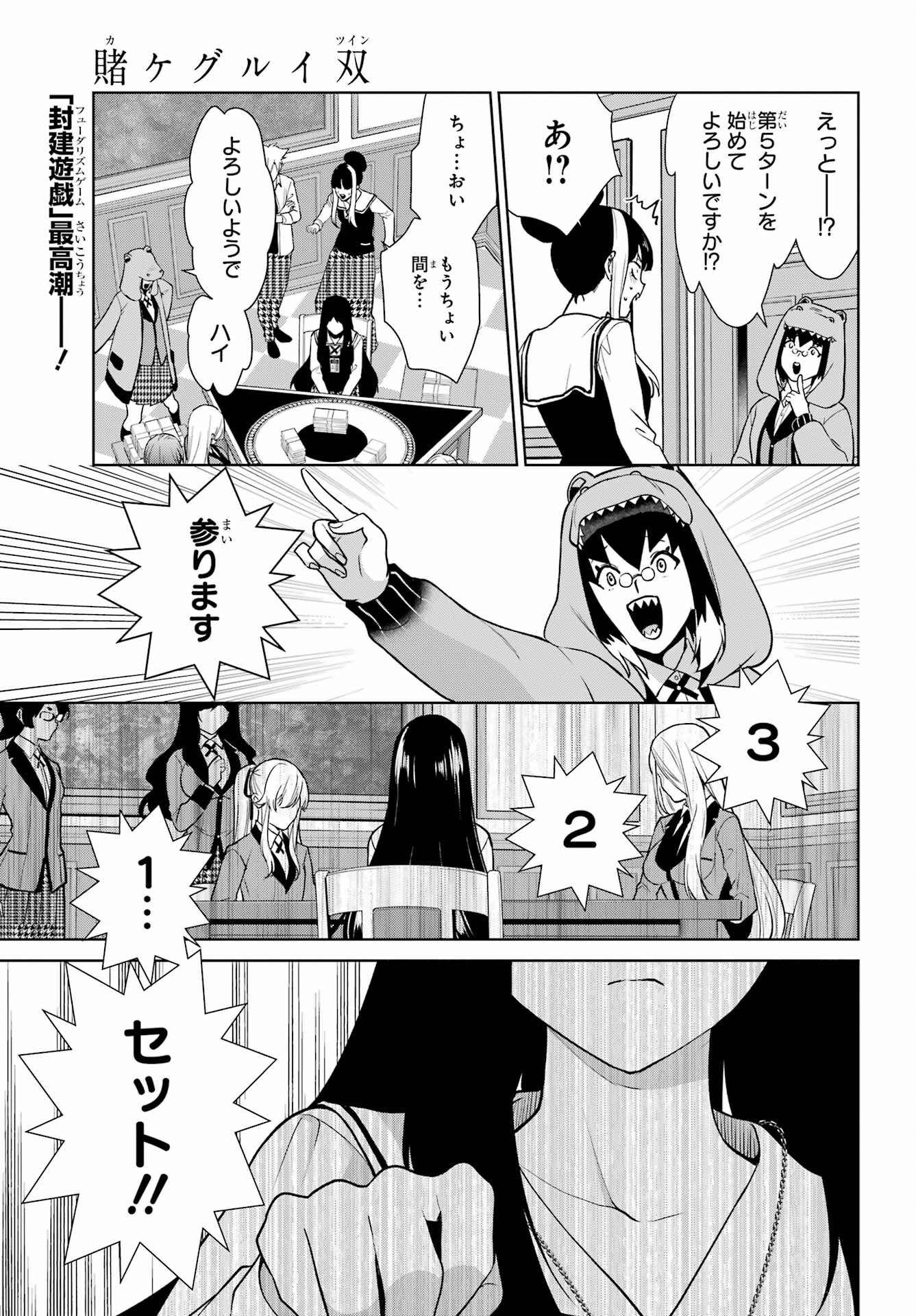 Kakegurui Twin Chap 82.2 - Pic 1
