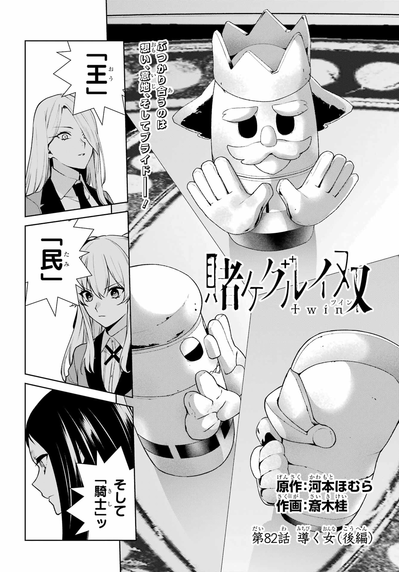 Kakegurui Twin Chap 82.2 - Pic 2