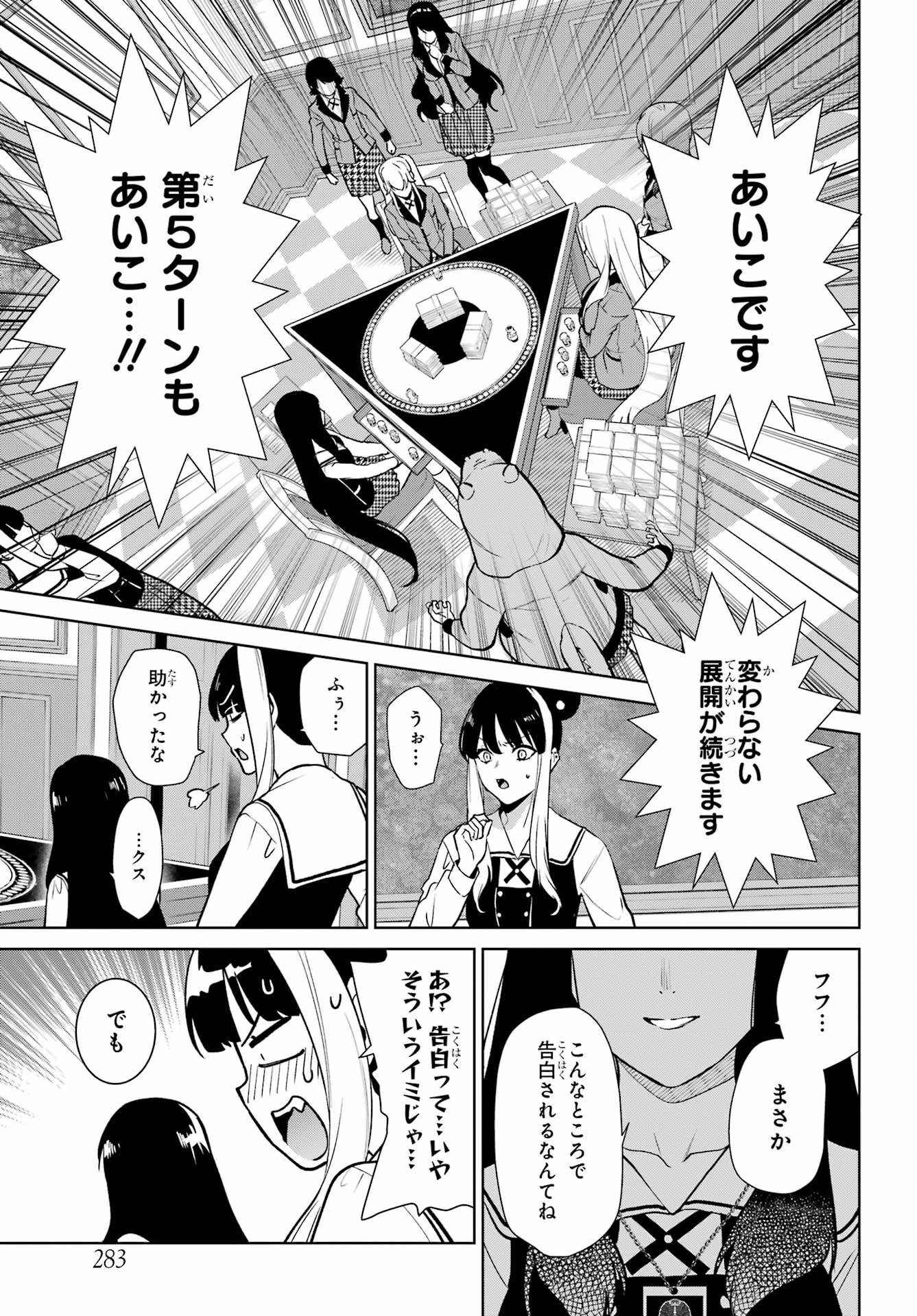 Kakegurui Twin Chap 82.2 - Pic 3