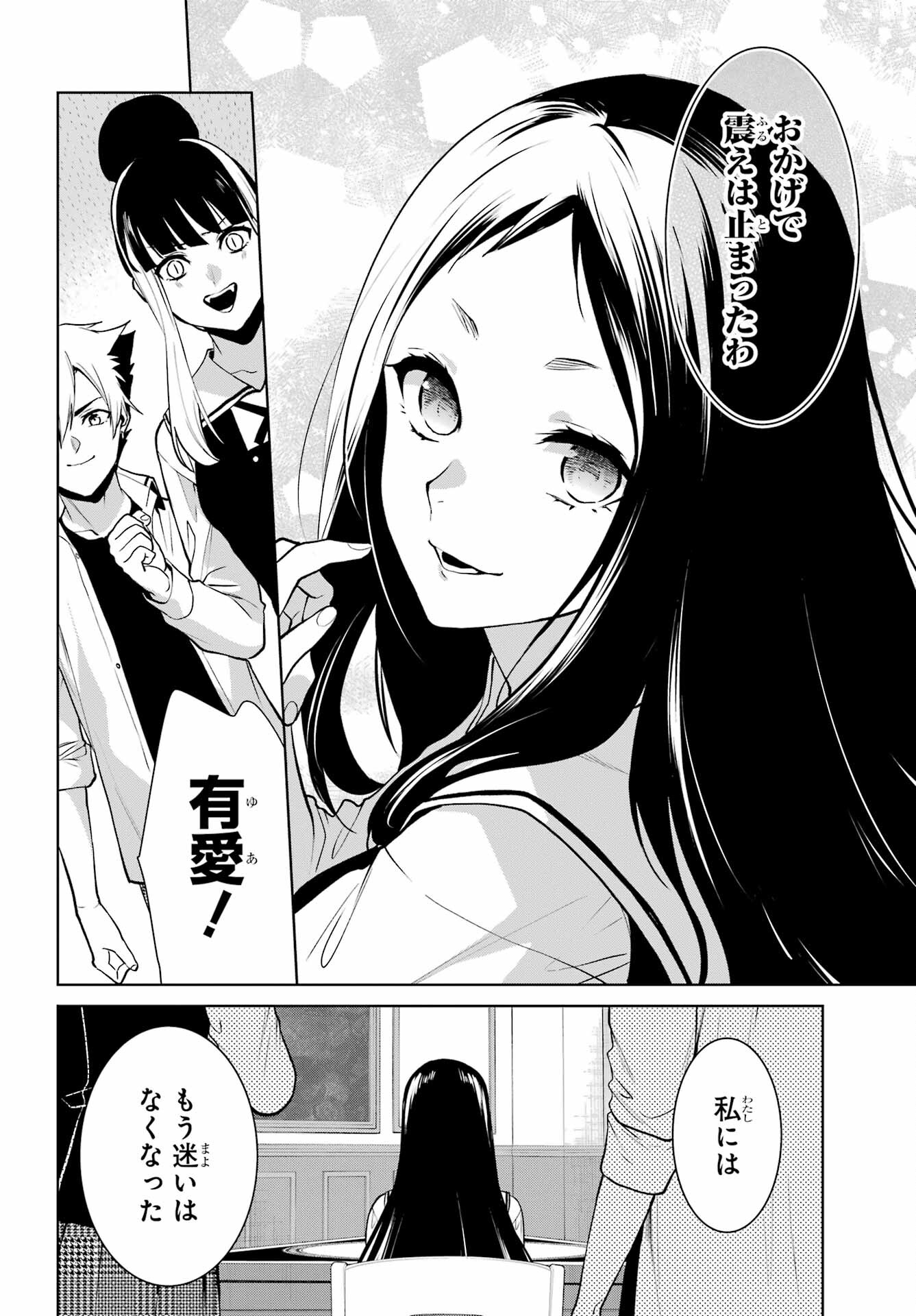 Kakegurui Twin Chap 82.2 - Pic 4