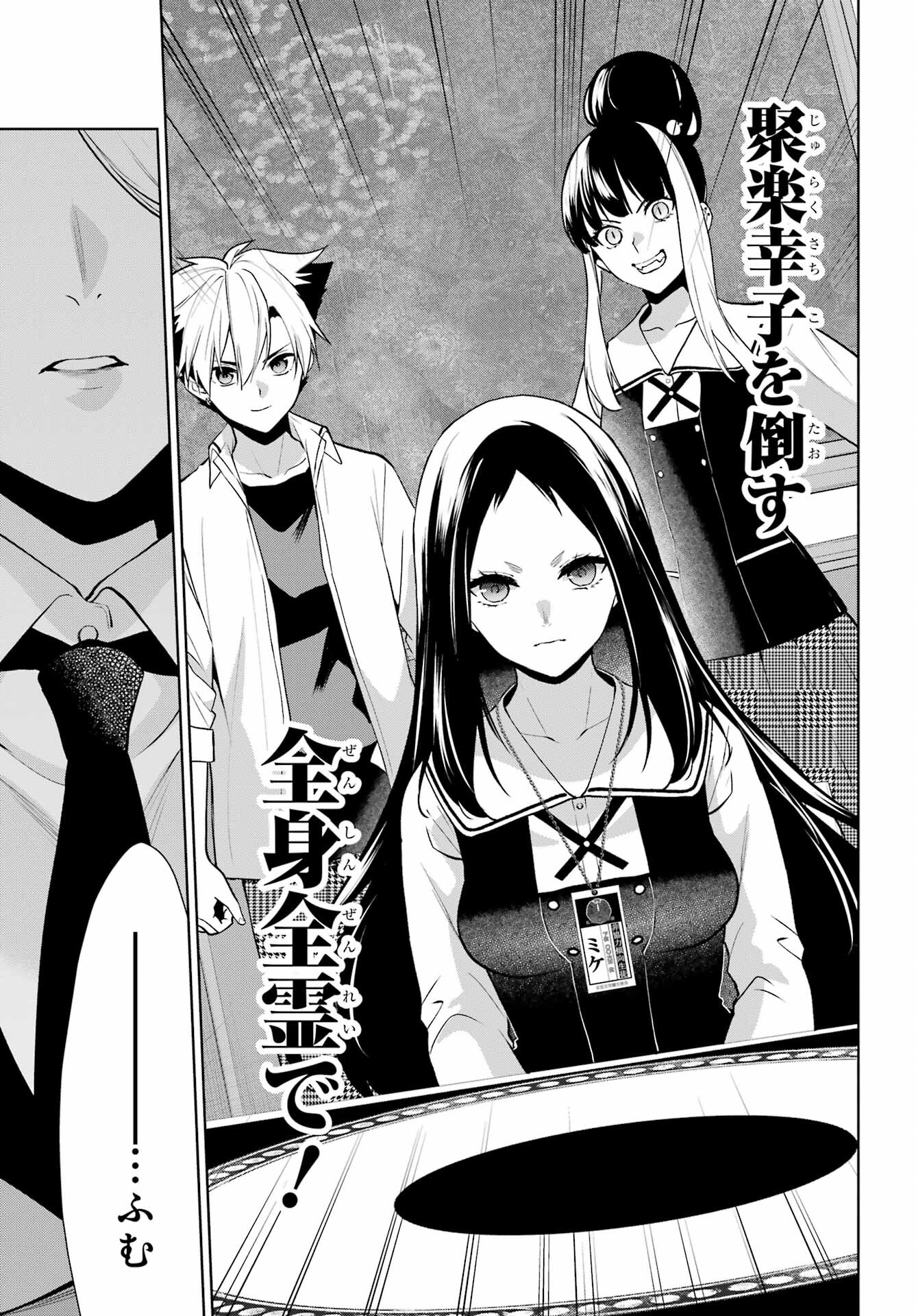 Kakegurui Twin Chap 82.2 - Pic 5
