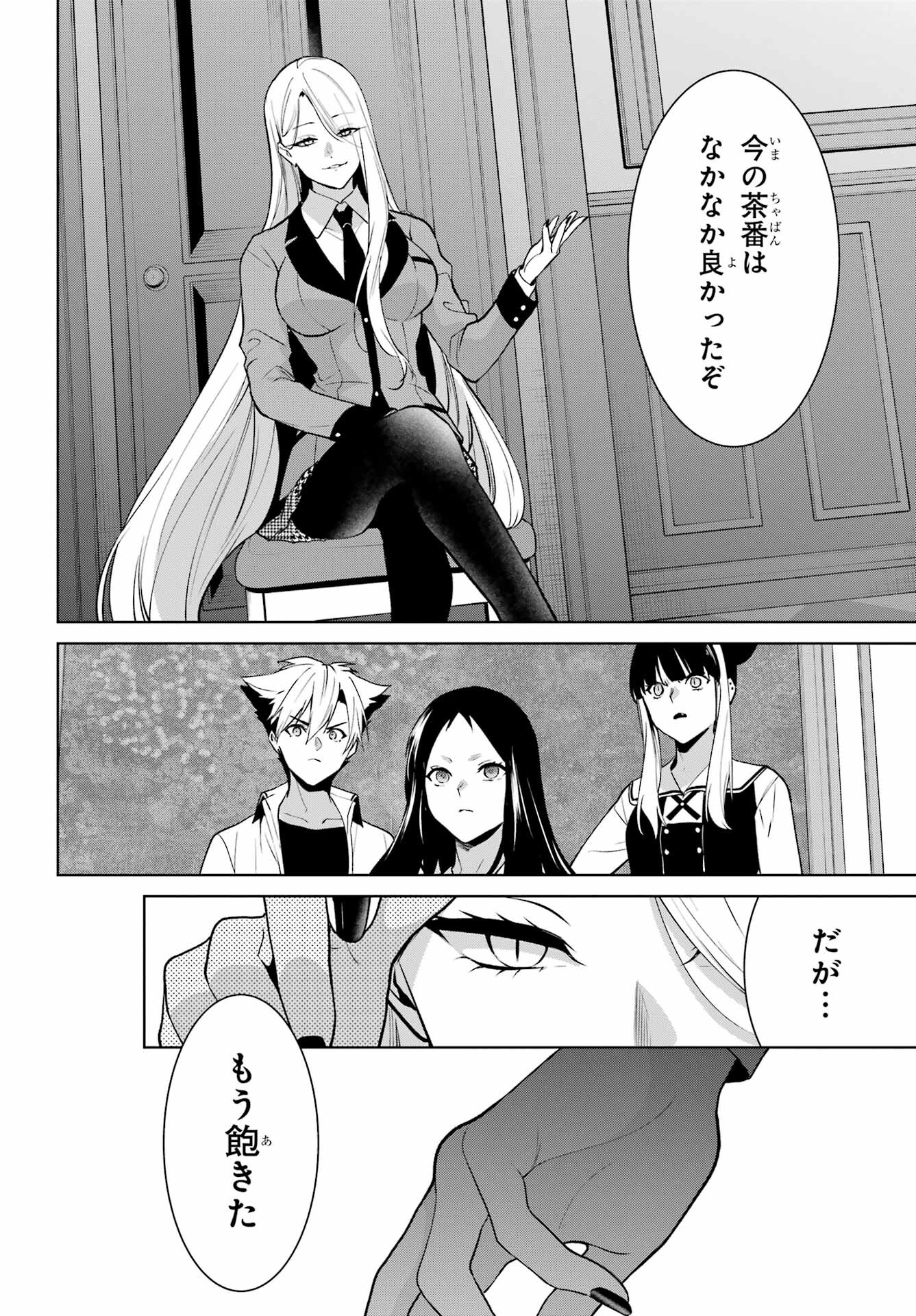Kakegurui Twin Chap 82.2 - Pic 6