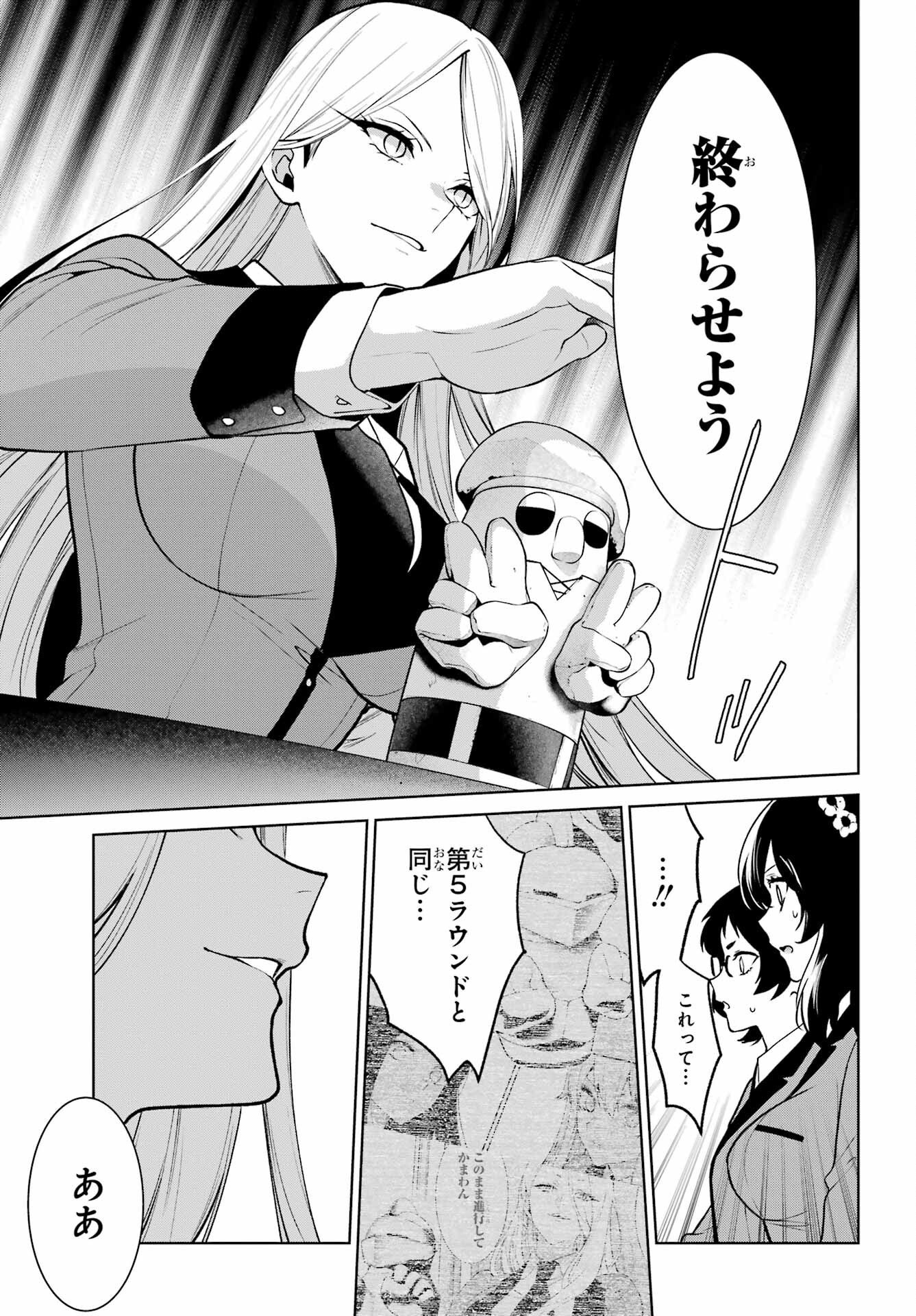 Kakegurui Twin Chap 82.2 - Pic 7